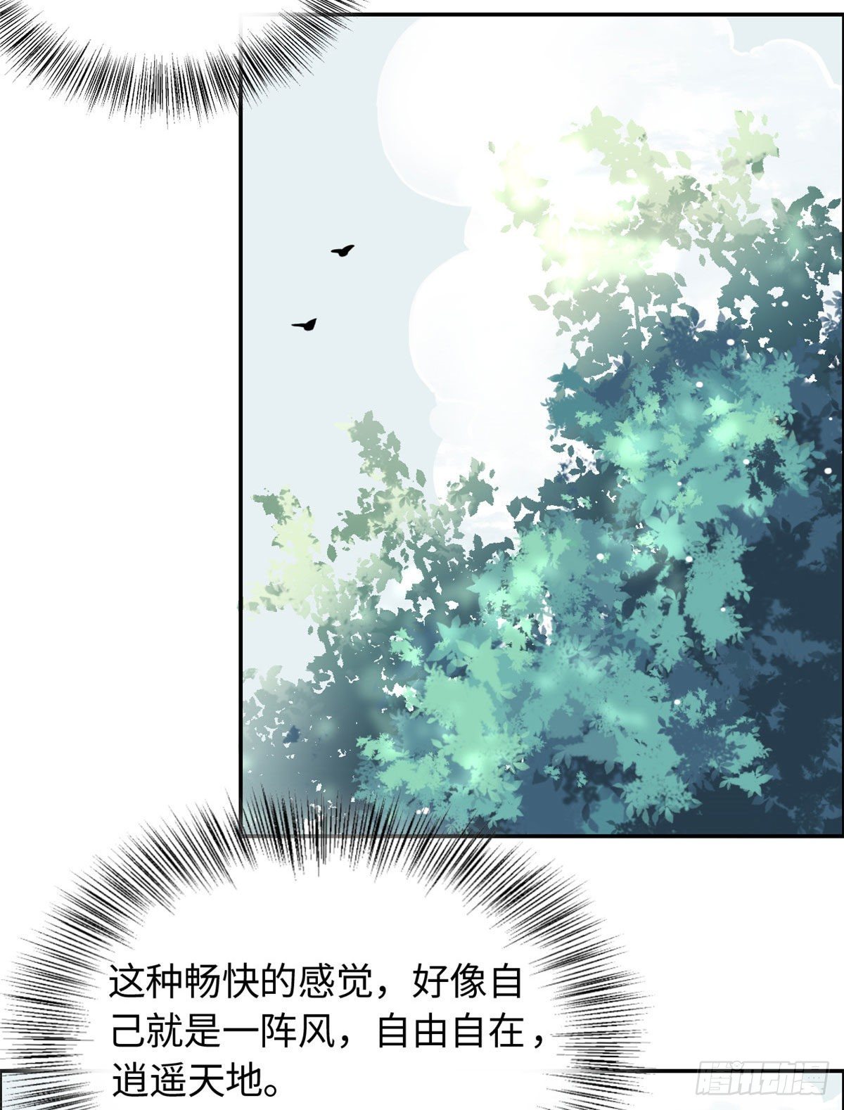 《天命为凰》18 智斗魔狼 第16页