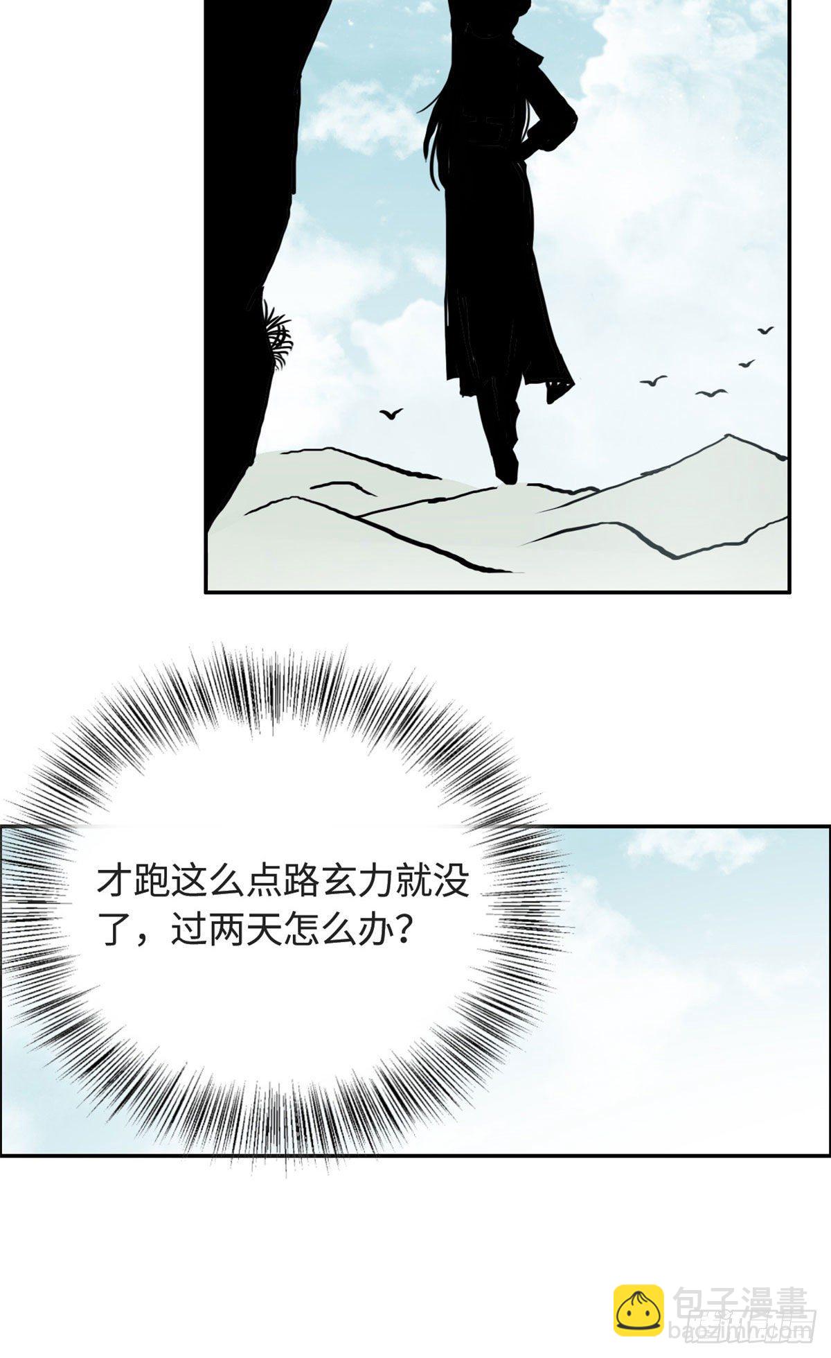 《天命为凰》18 智斗魔狼 第23页