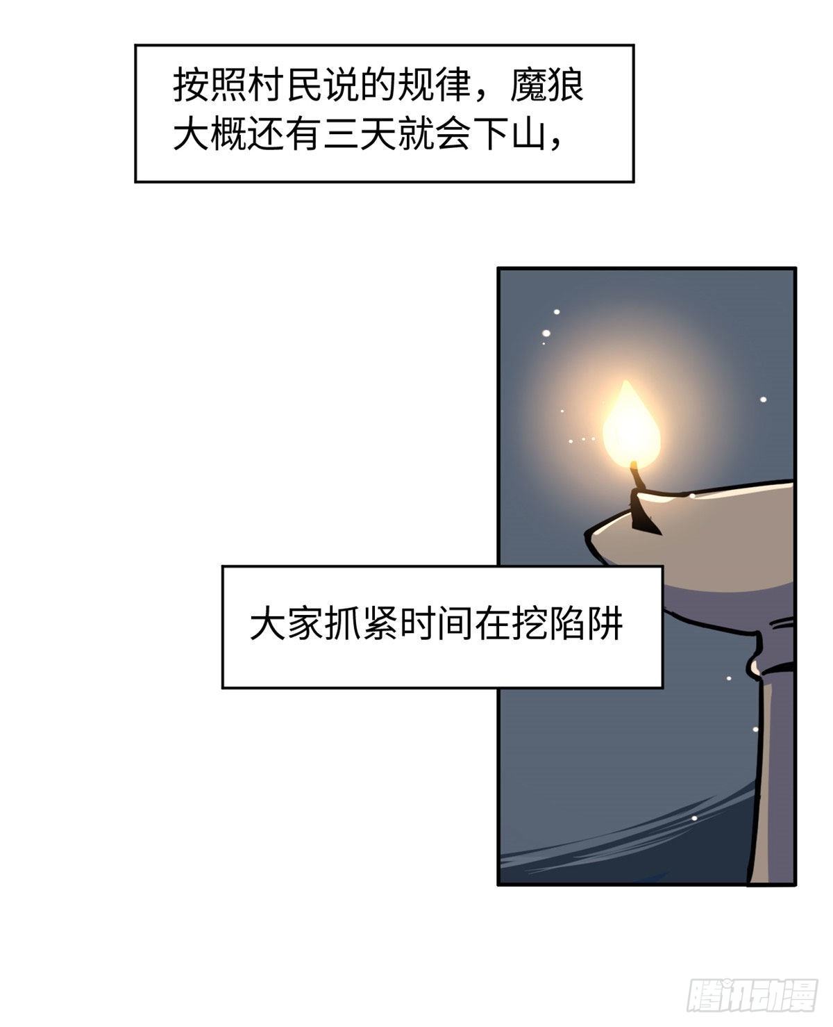 《天命为凰》18 智斗魔狼 第2页