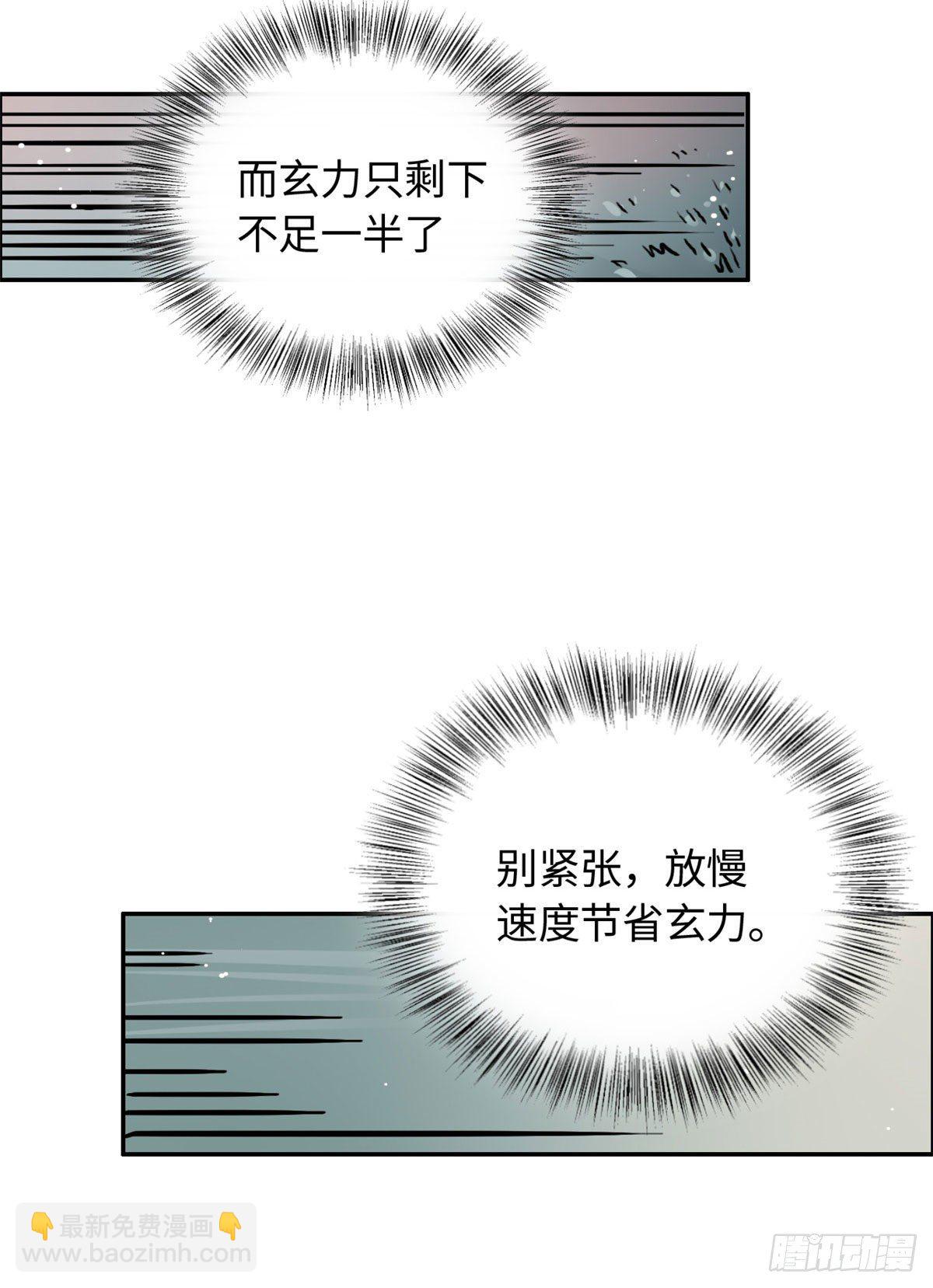 《天命为凰》18 智斗魔狼 第37页