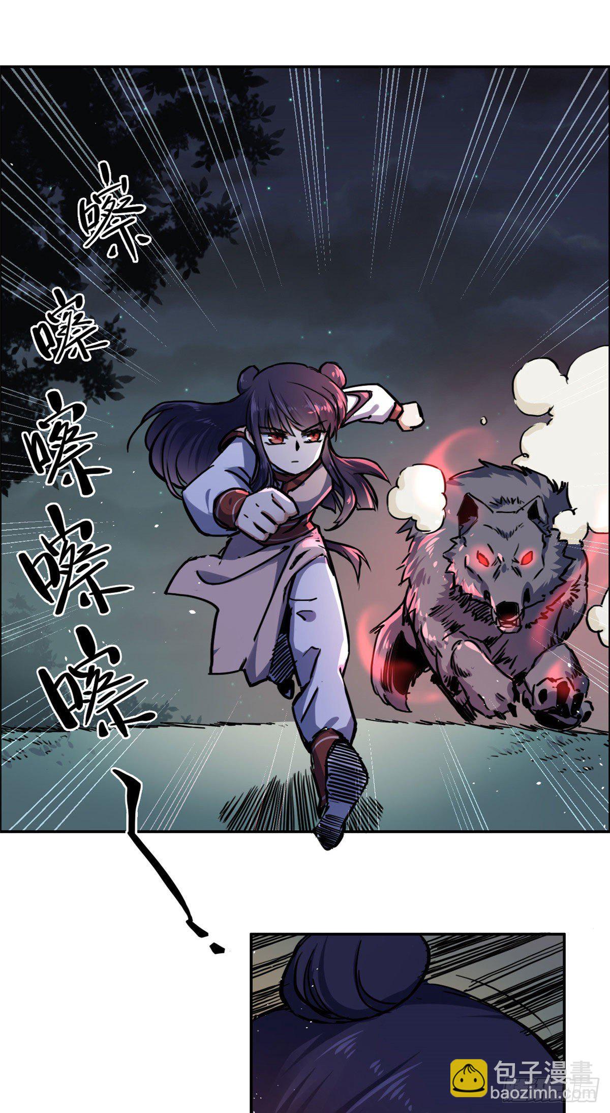 《天命为凰》18 智斗魔狼 第39页