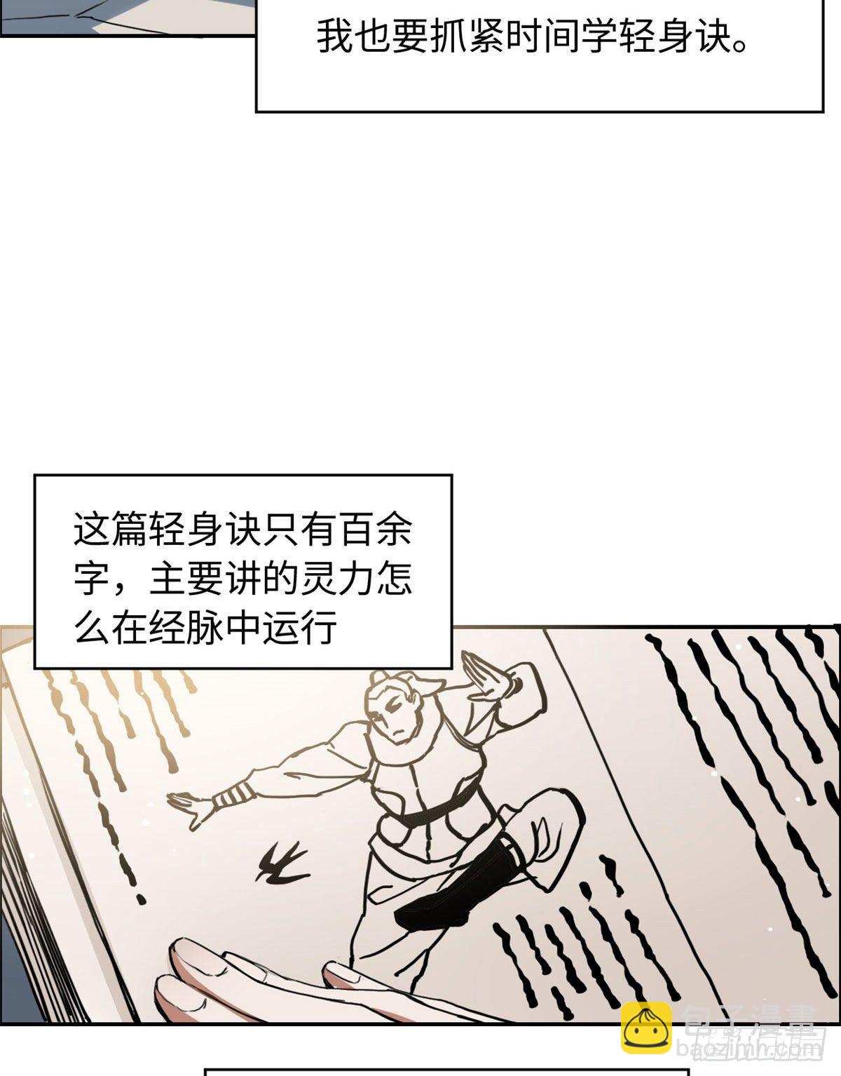 《天命为凰》18 智斗魔狼 第4页