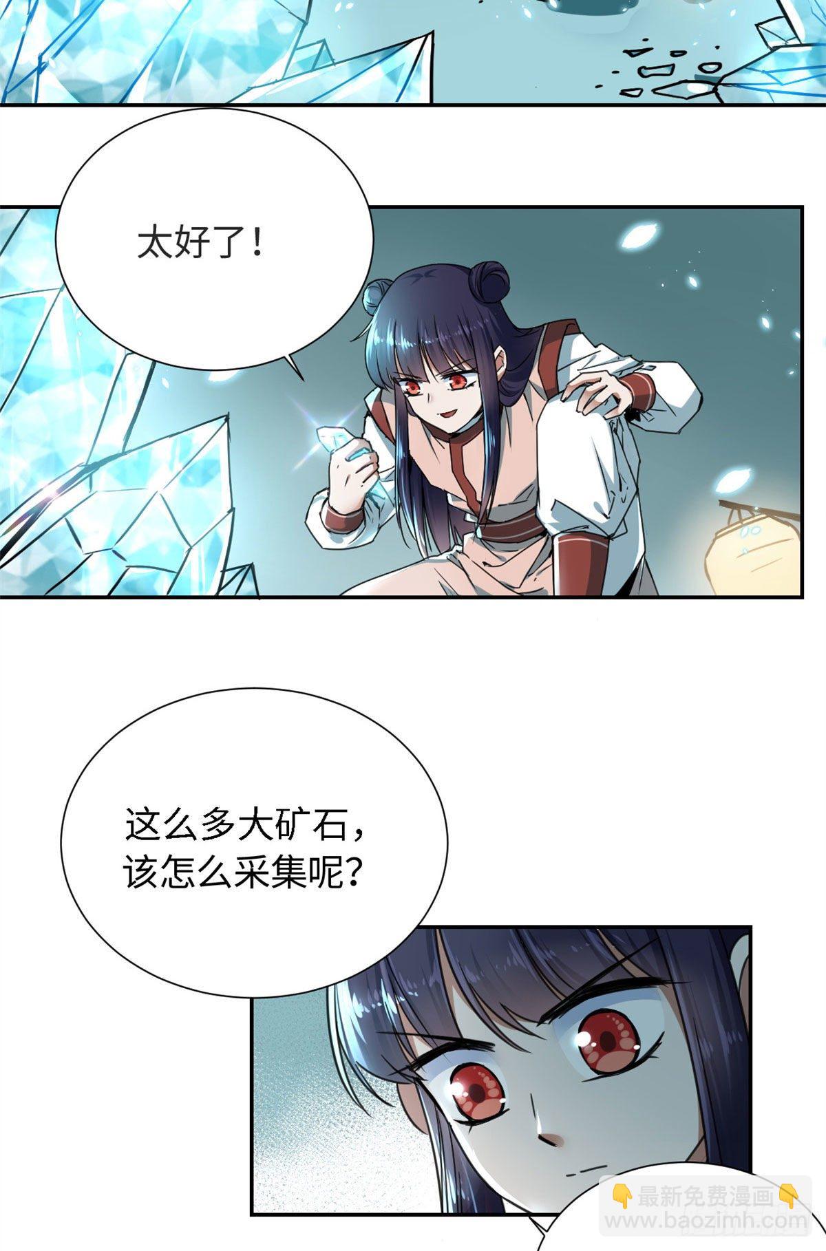 《天命为凰》20 战利品 第13页