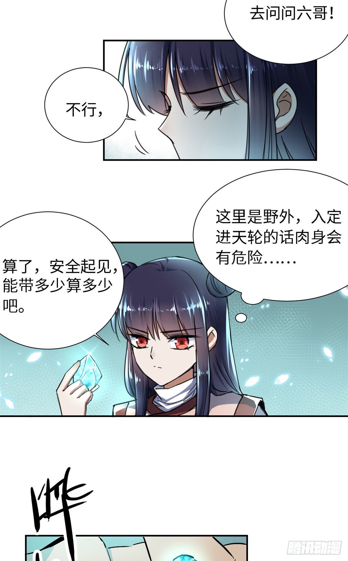 《天命为凰》20 战利品 第14页