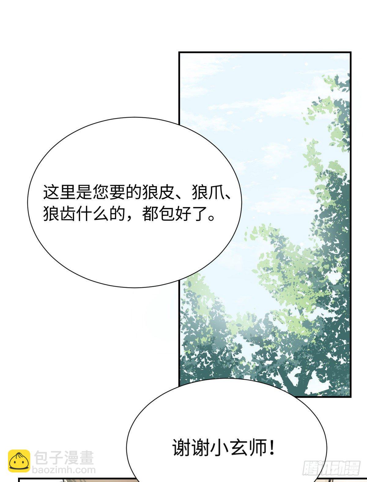 《天命为凰》20 战利品 第16页