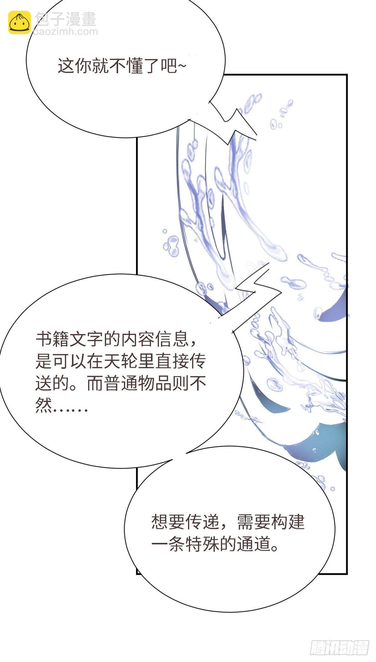 《天命为凰》20 战利品 第23页