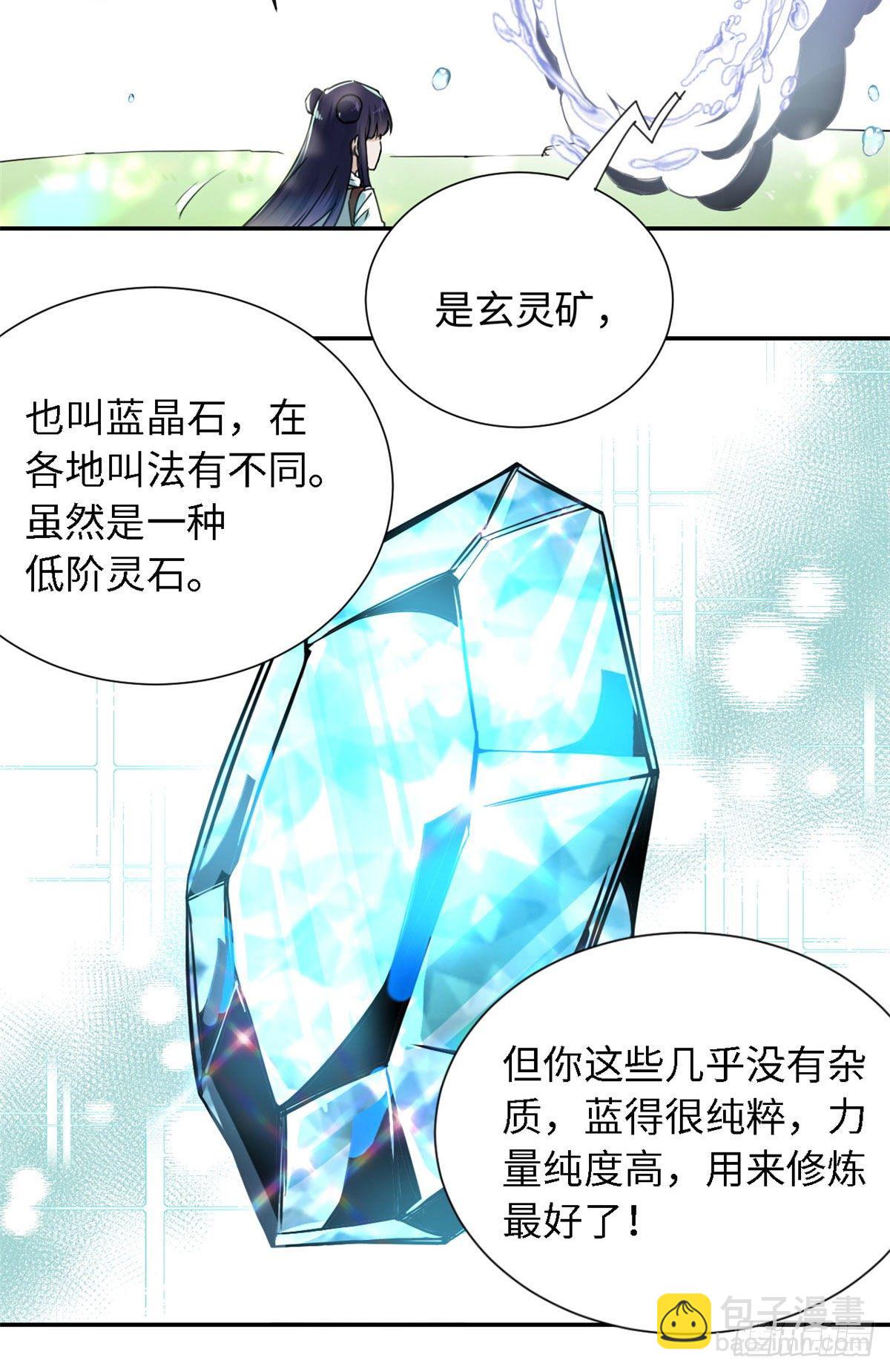 《天命为凰》20 战利品 第28页