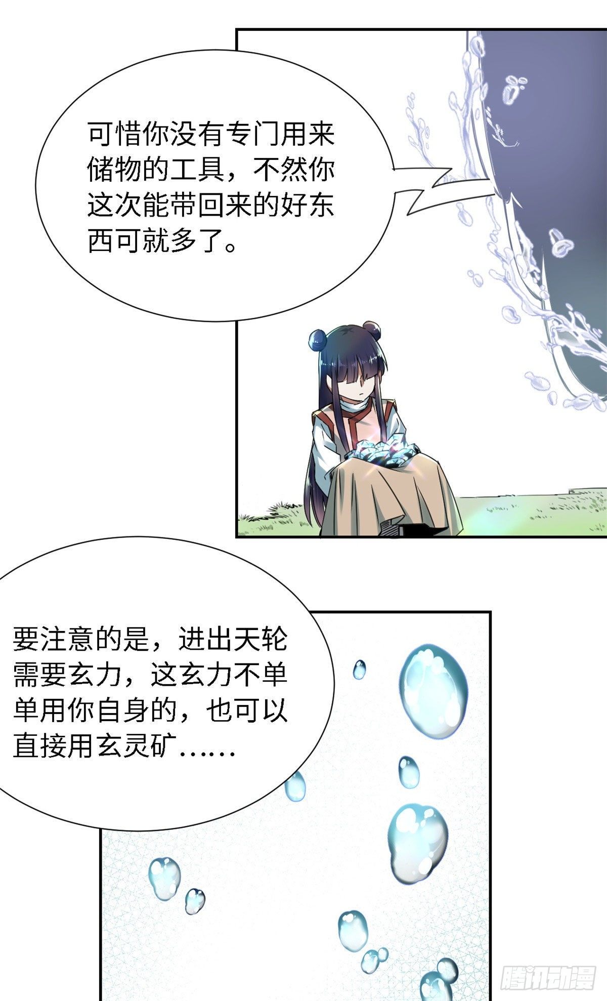 《天命为凰》20 战利品 第29页