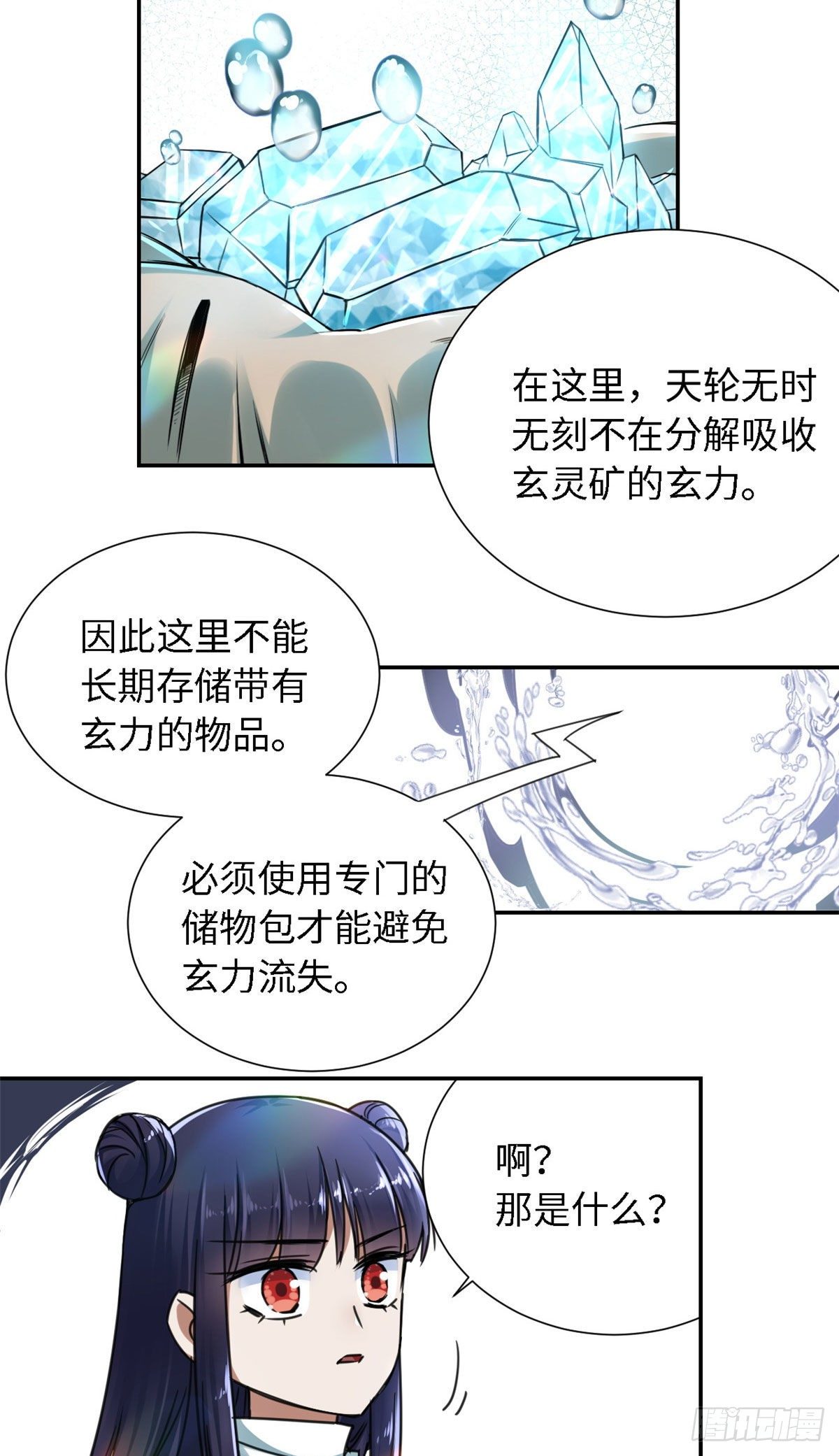 《天命为凰》20 战利品 第30页