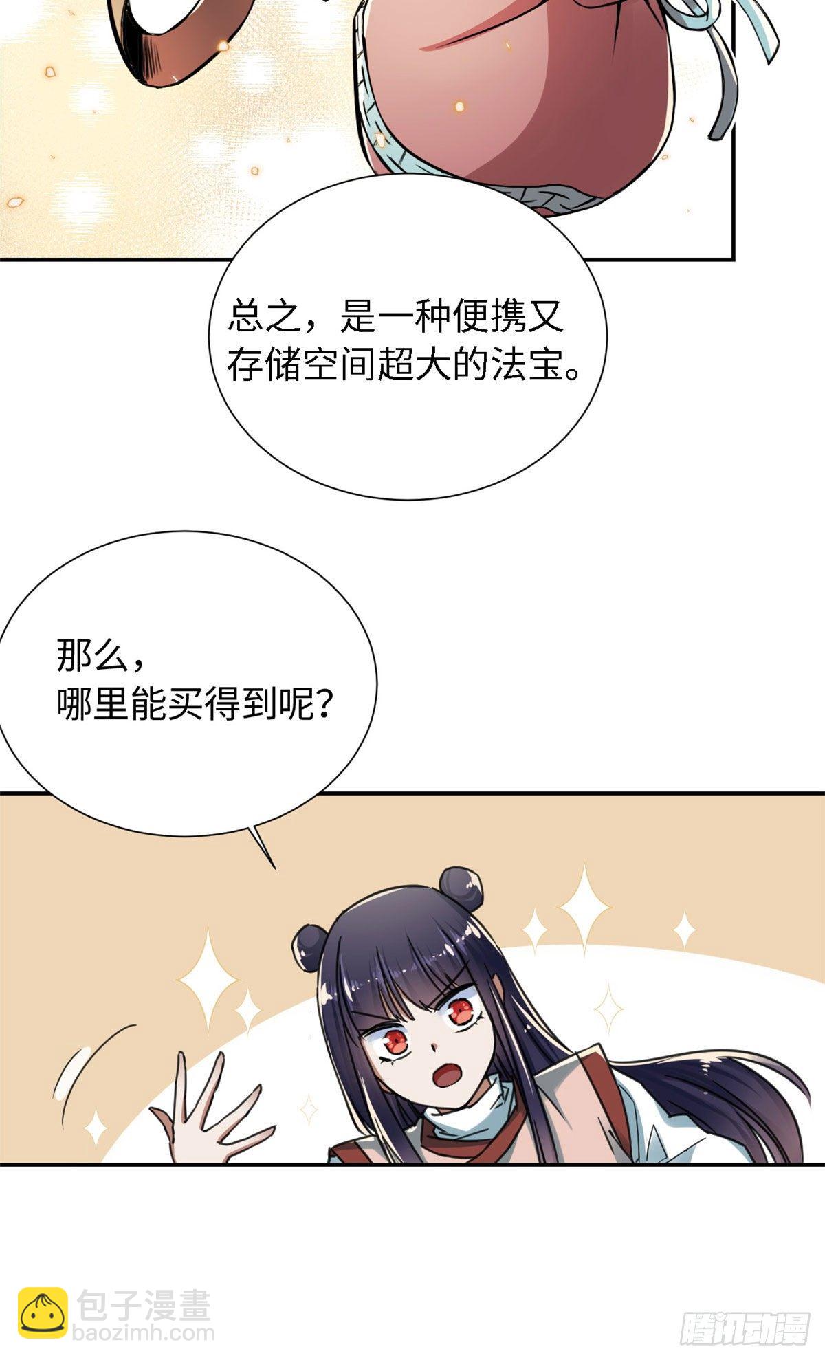 《天命为凰》20 战利品 第32页