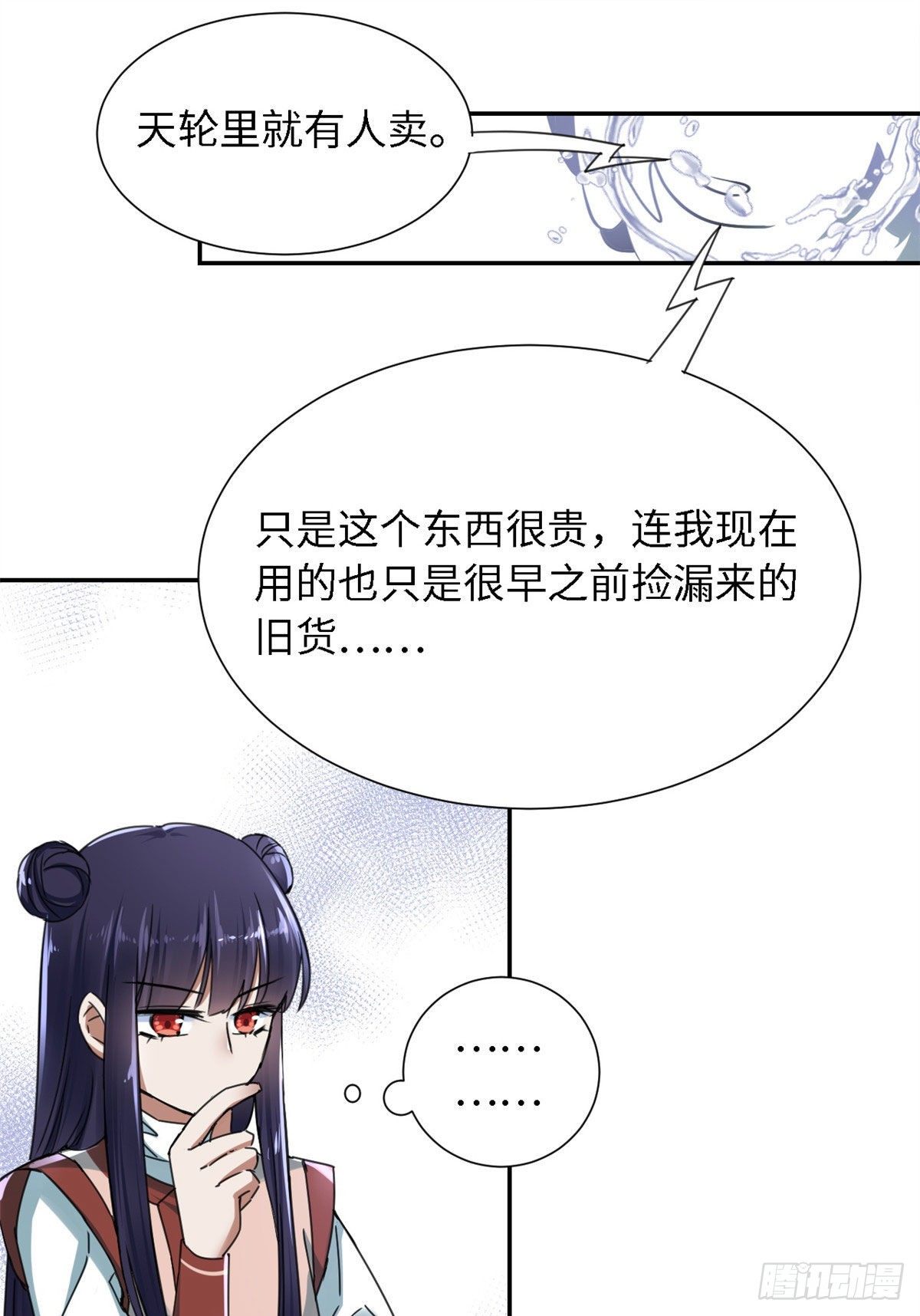 《天命为凰》20 战利品 第33页