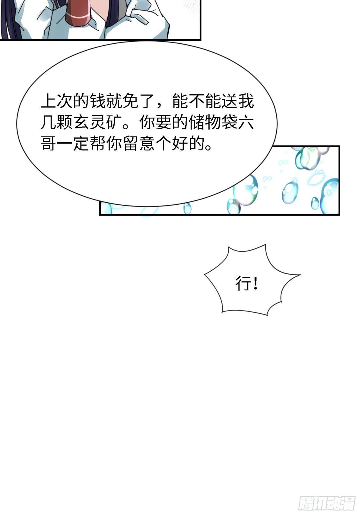 《天命为凰》20 战利品 第34页