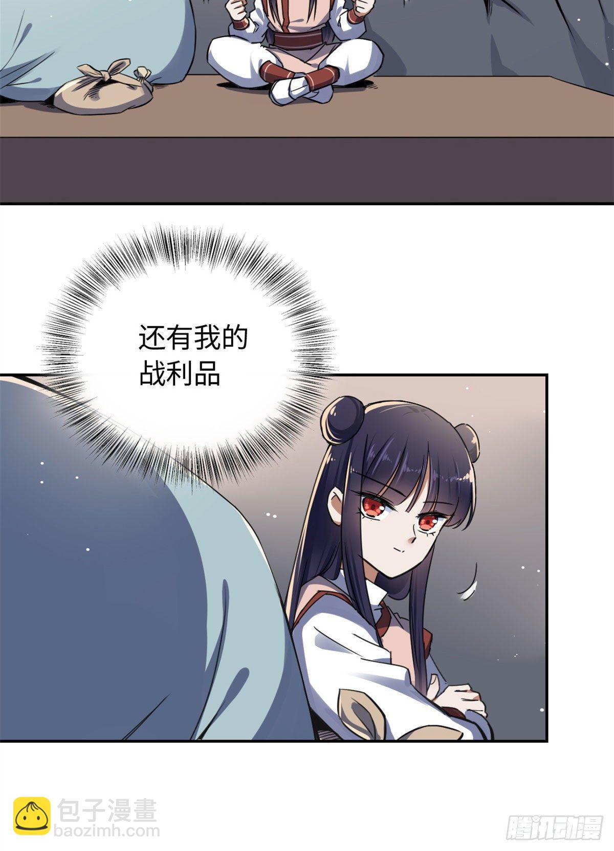 《天命为凰》20 战利品 第36页