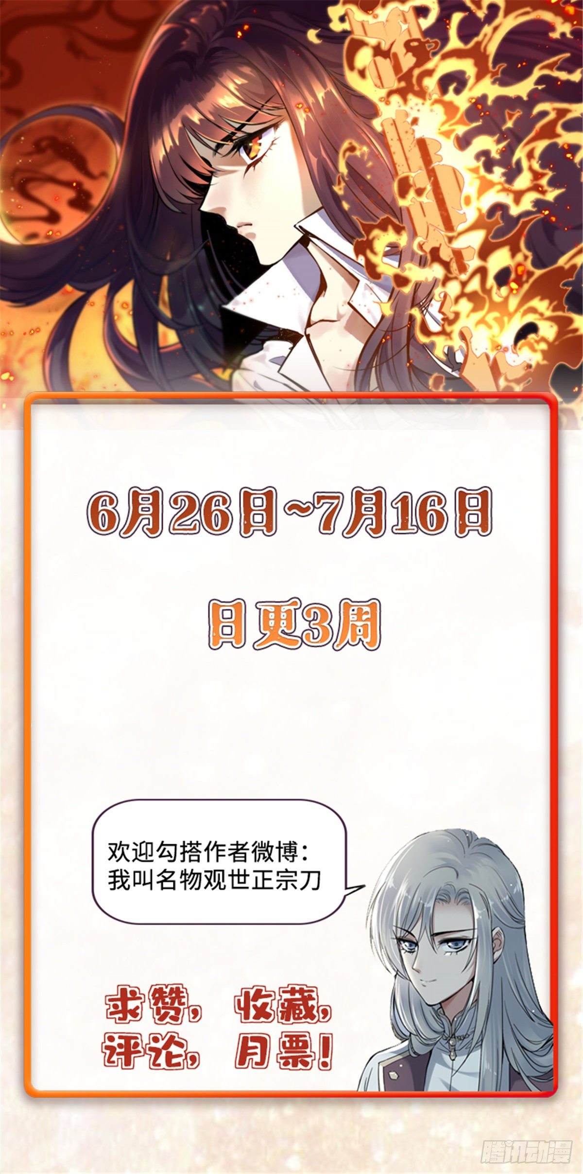 《天命为凰》20 战利品 第41页