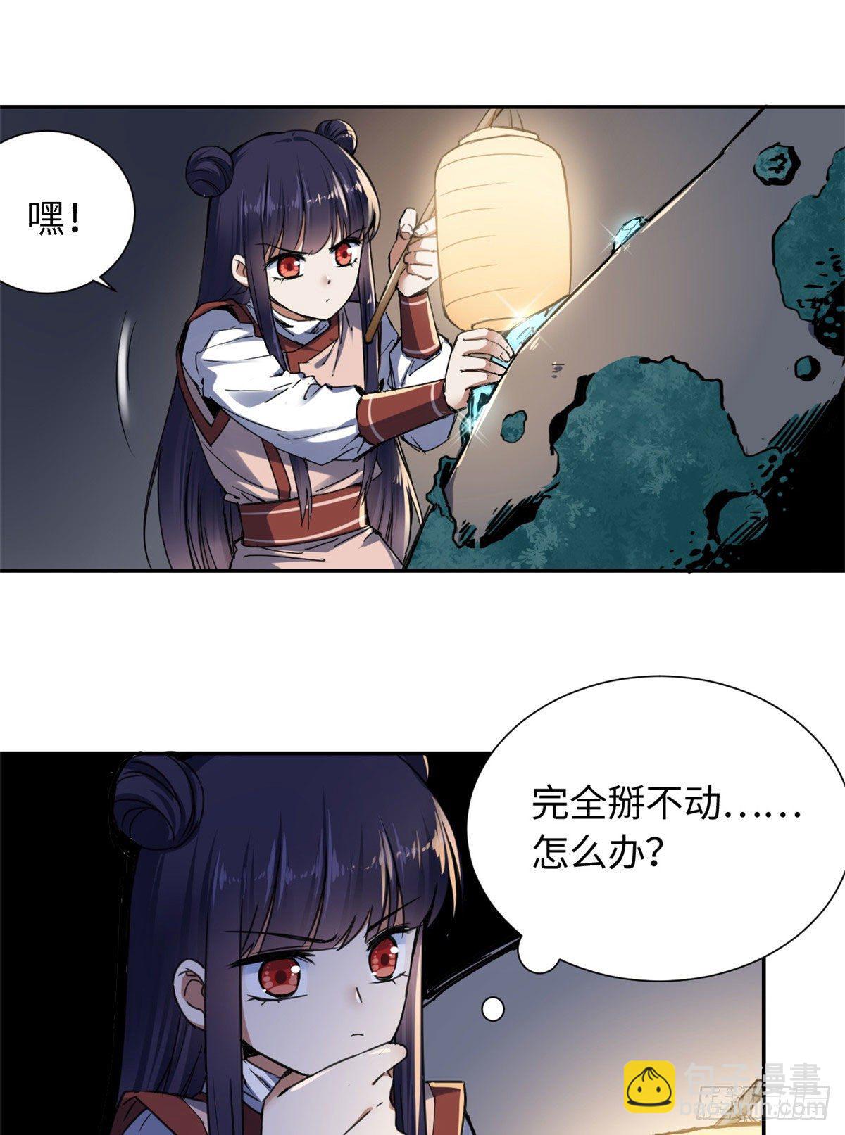《天命为凰》20 战利品 第8页