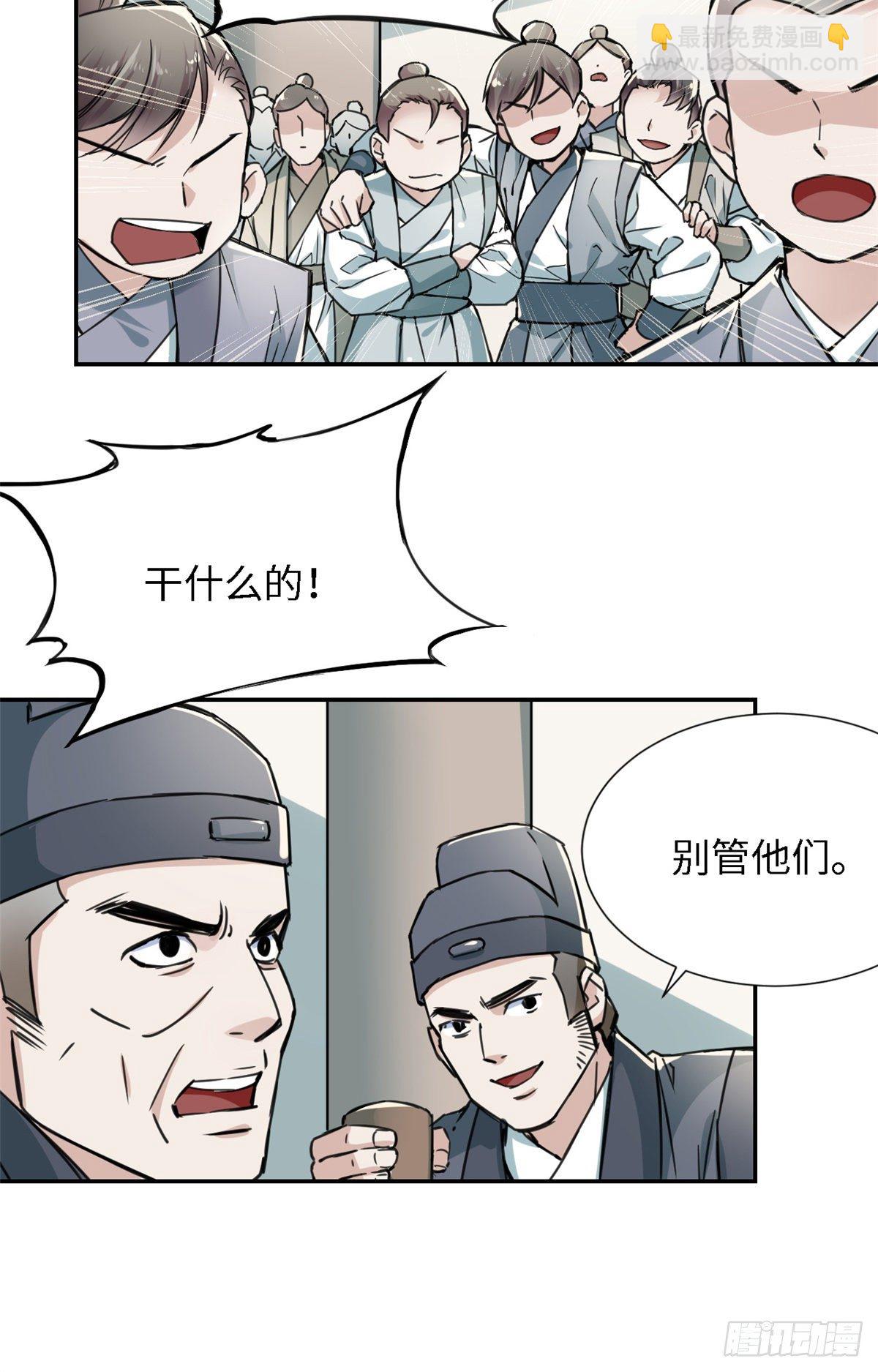 《天命为凰》22 陆明舒指点高骧 第11页