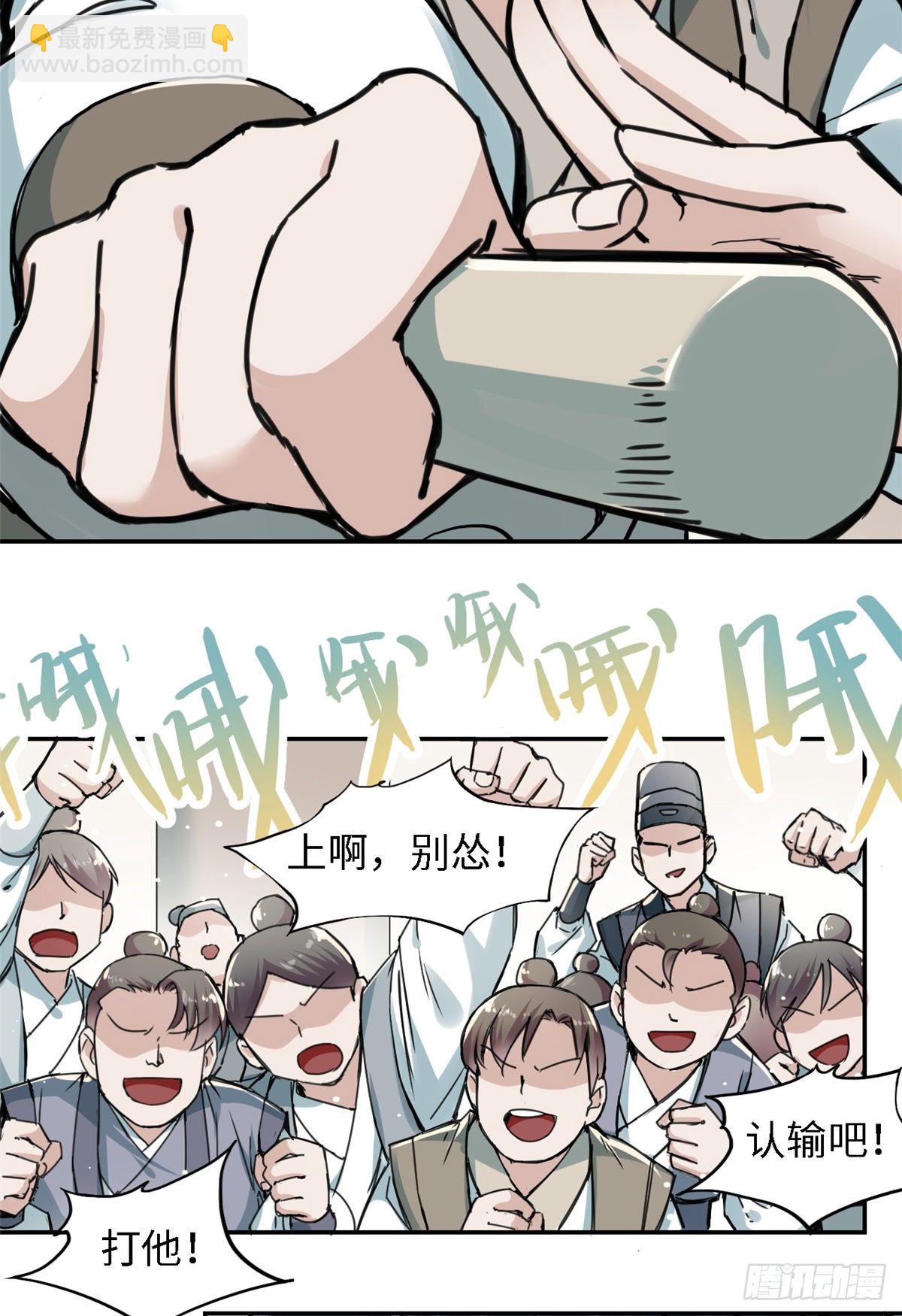 《天命为凰》22 陆明舒指点高骧 第18页