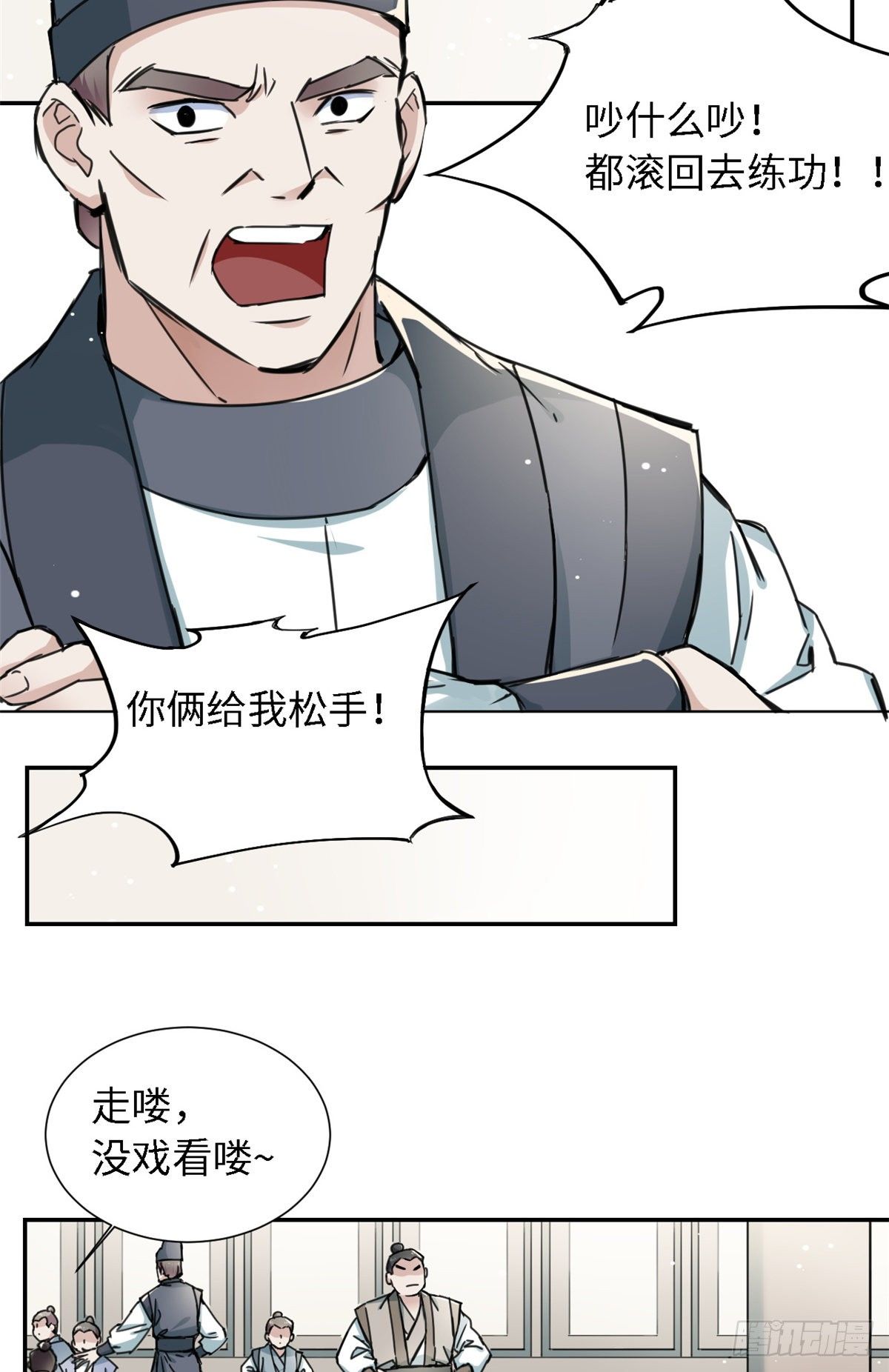 《天命为凰》22 陆明舒指点高骧 第26页