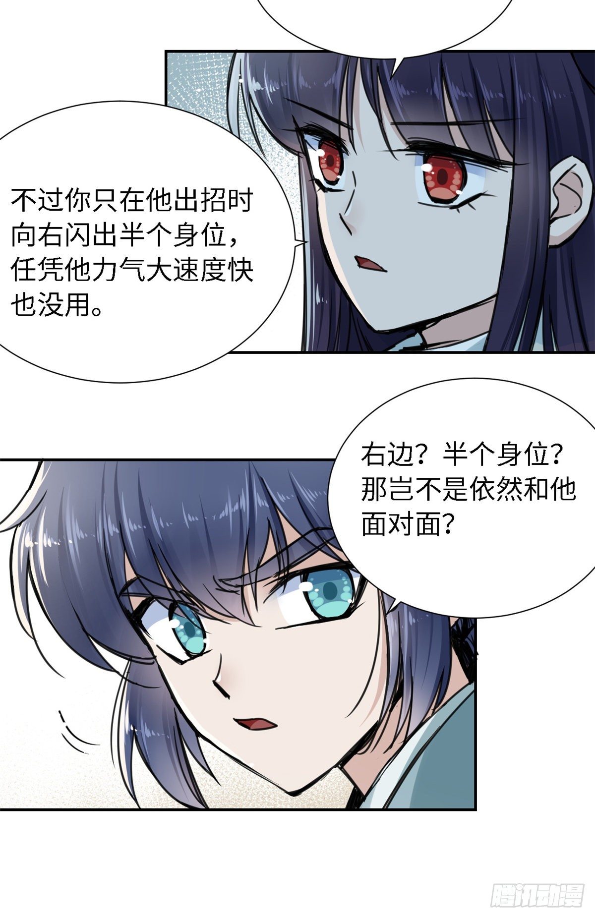 《天命为凰》22 陆明舒指点高骧 第28页