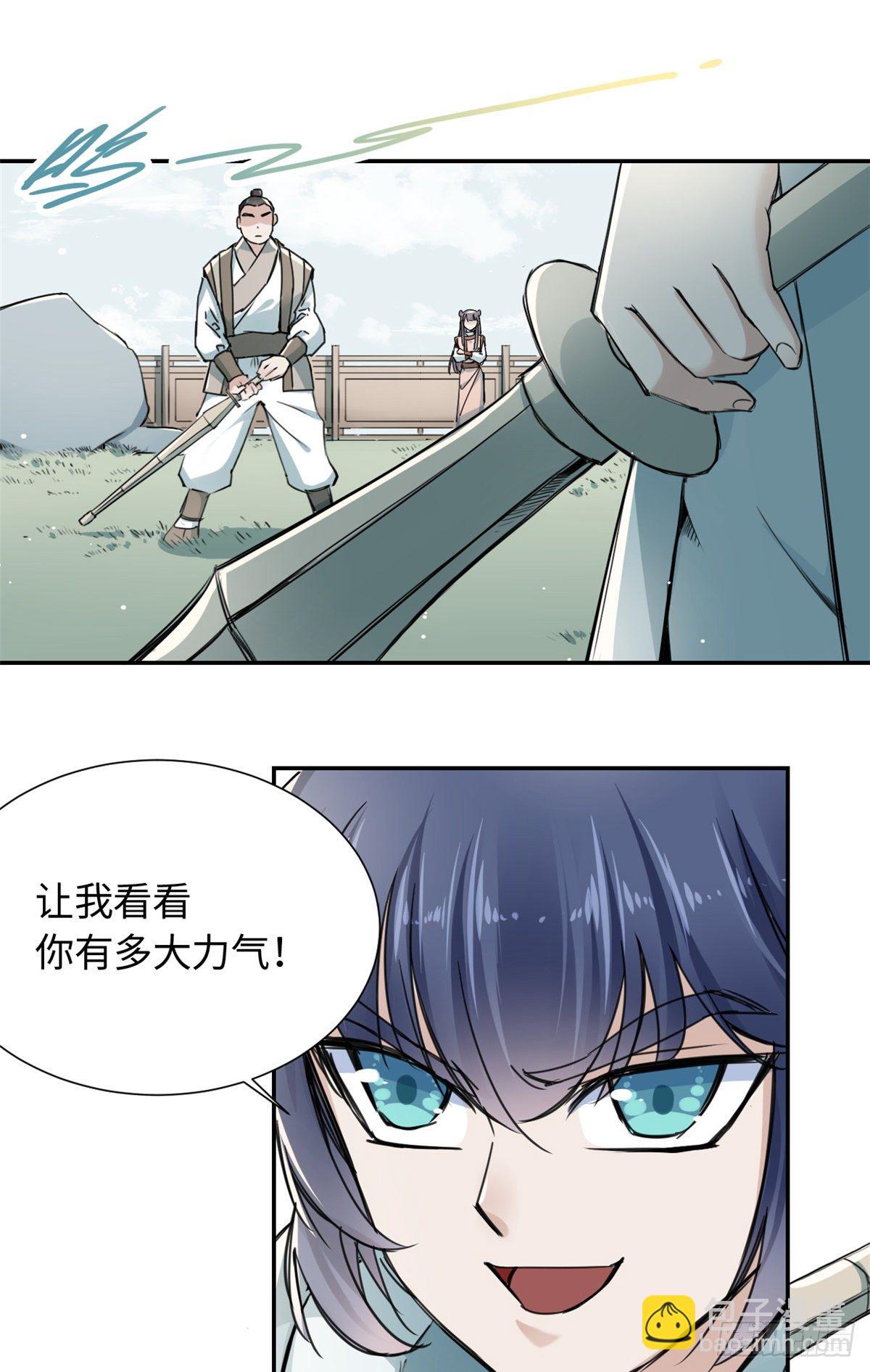 《天命为凰》22 陆明舒指点高骧 第33页