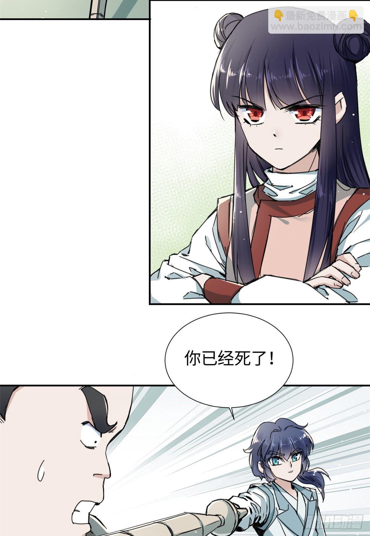 《天命为凰》22 陆明舒指点高骧 第39页