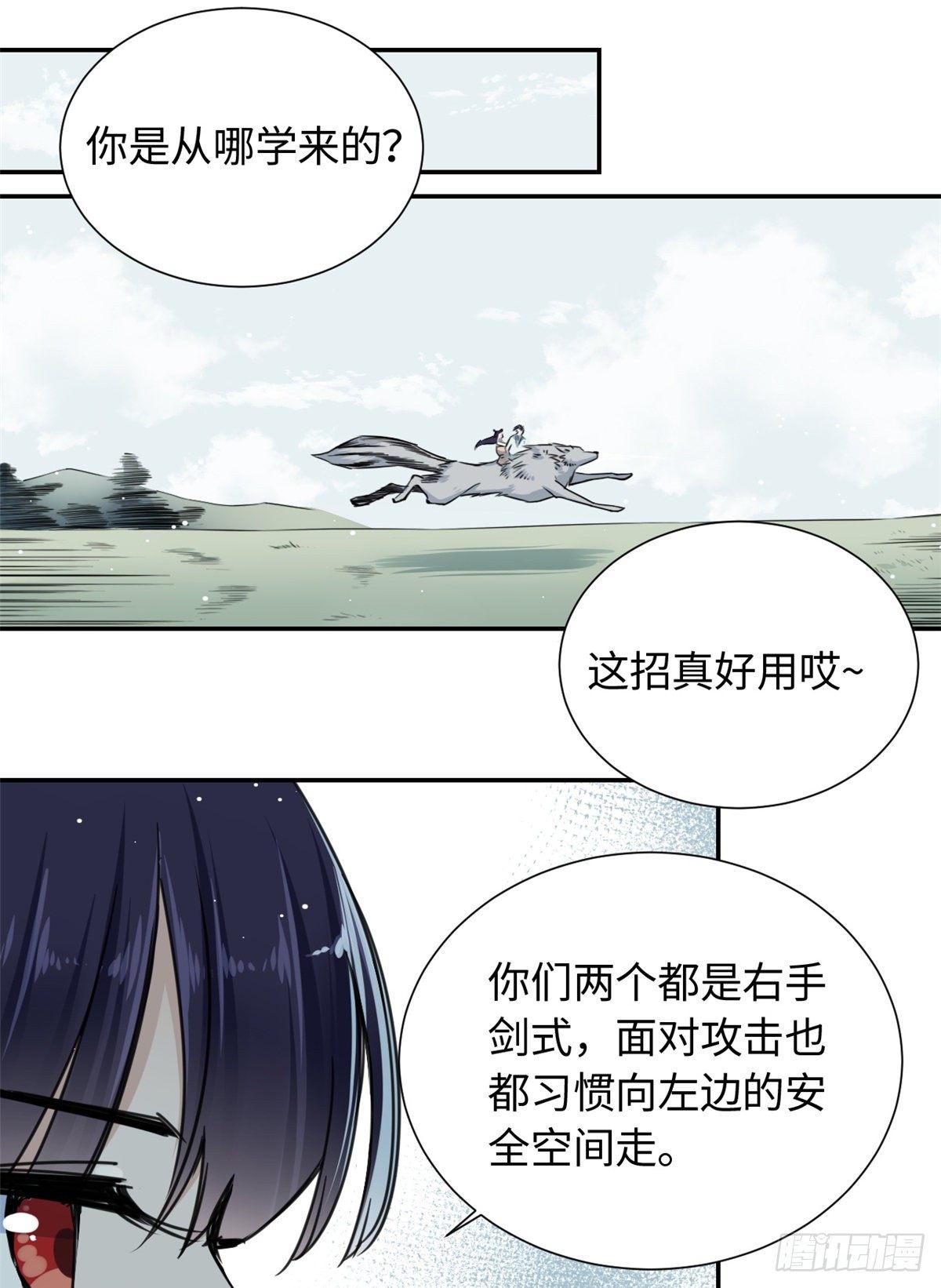 《天命为凰》22 陆明舒指点高骧 第41页