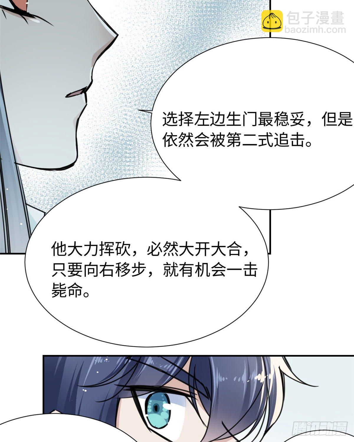 《天命为凰》22 陆明舒指点高骧 第42页