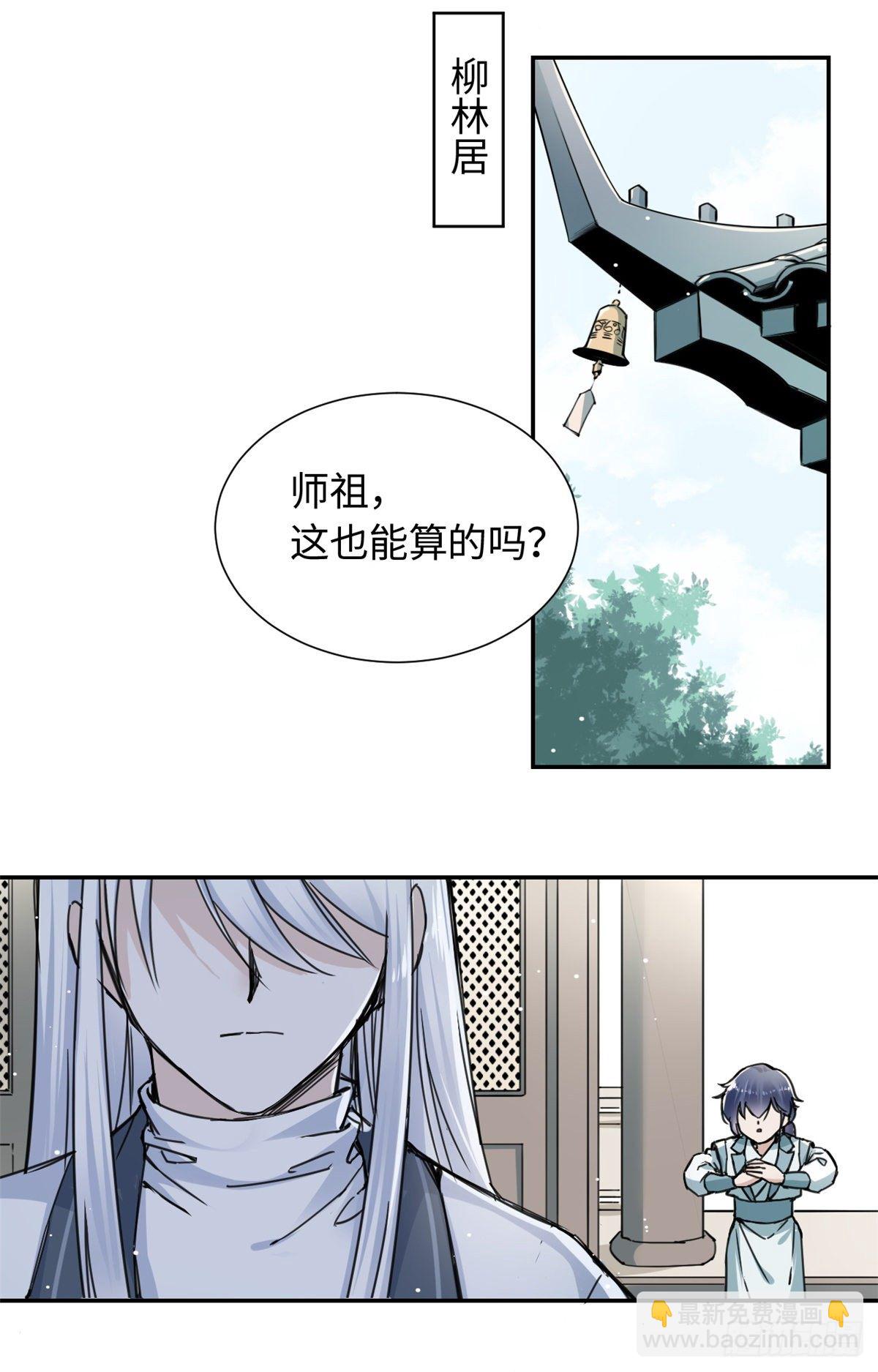 《天命为凰》22 陆明舒指点高骧 第45页
