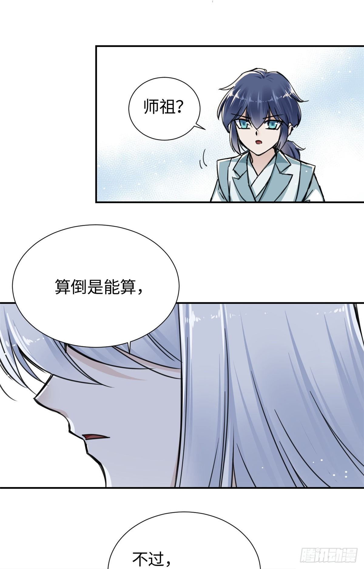 《天命为凰》22 陆明舒指点高骧 第46页