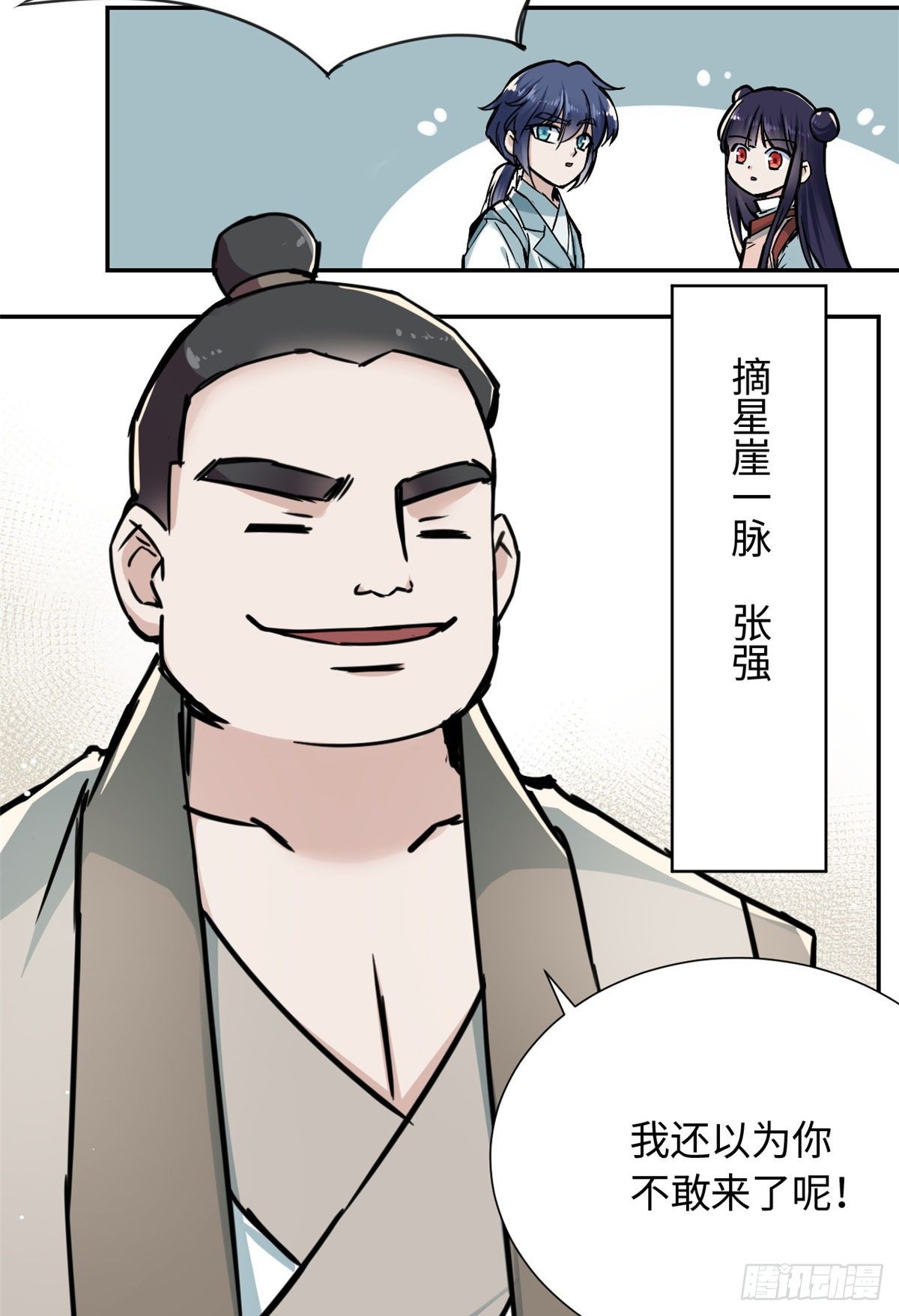 《天命为凰》22 陆明舒指点高骧 第5页