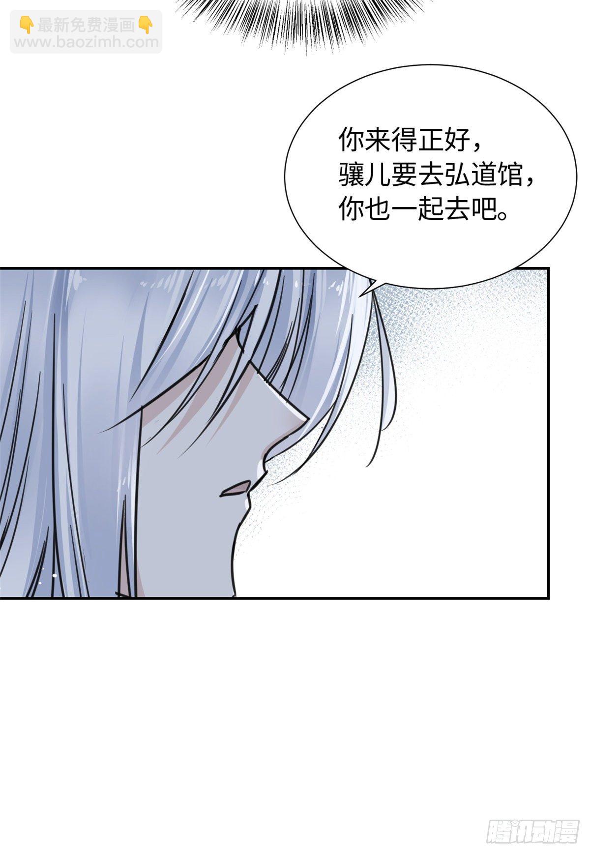 《天命为凰》21 演武馆 第15页