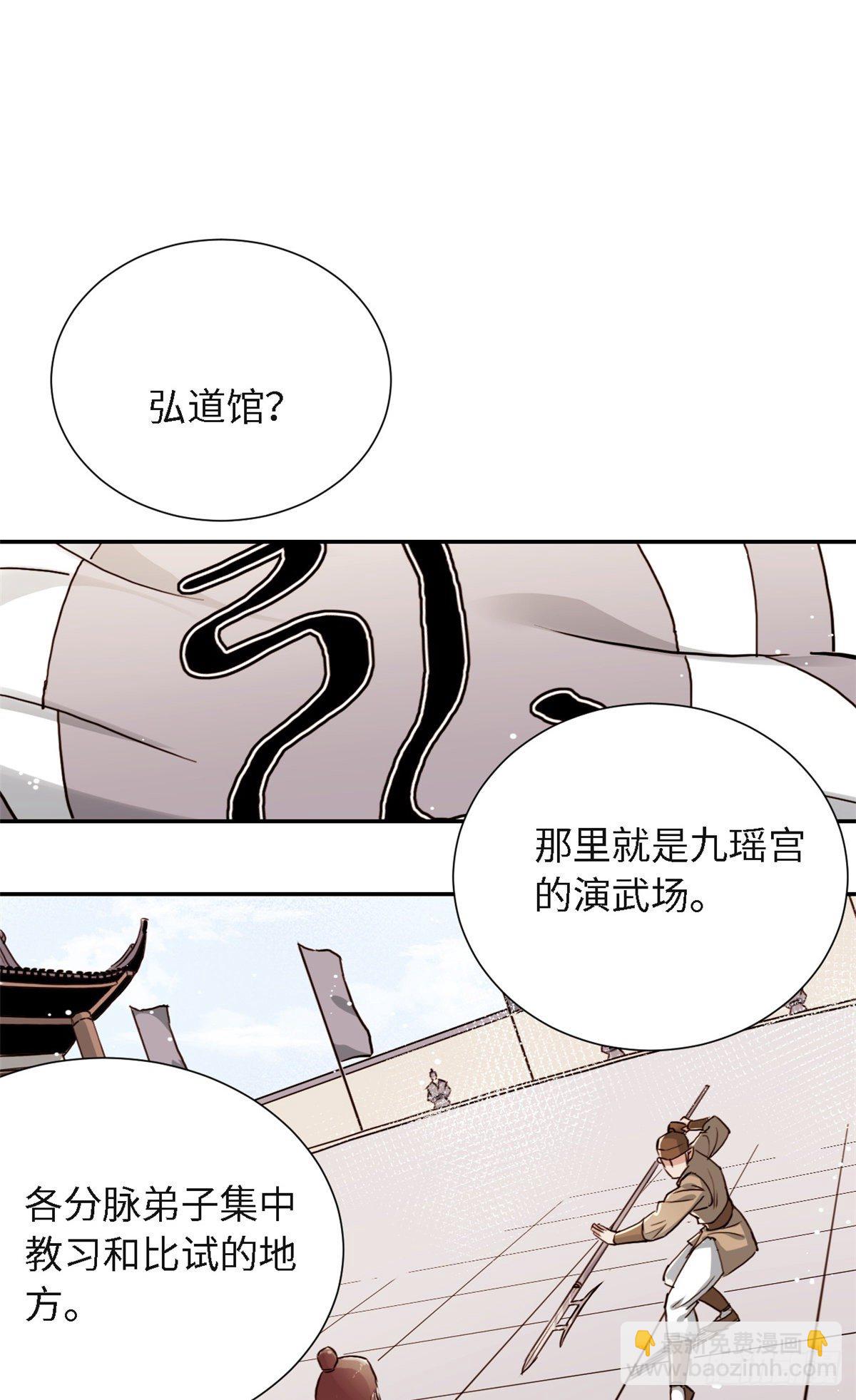 《天命为凰》21 演武馆 第16页
