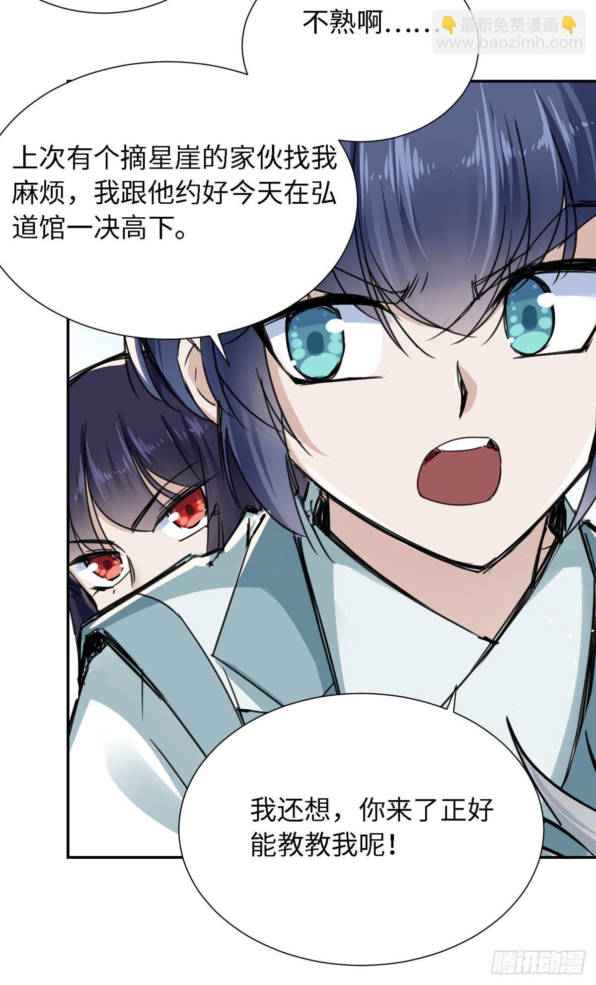 《天命为凰》21 演武馆 第30页