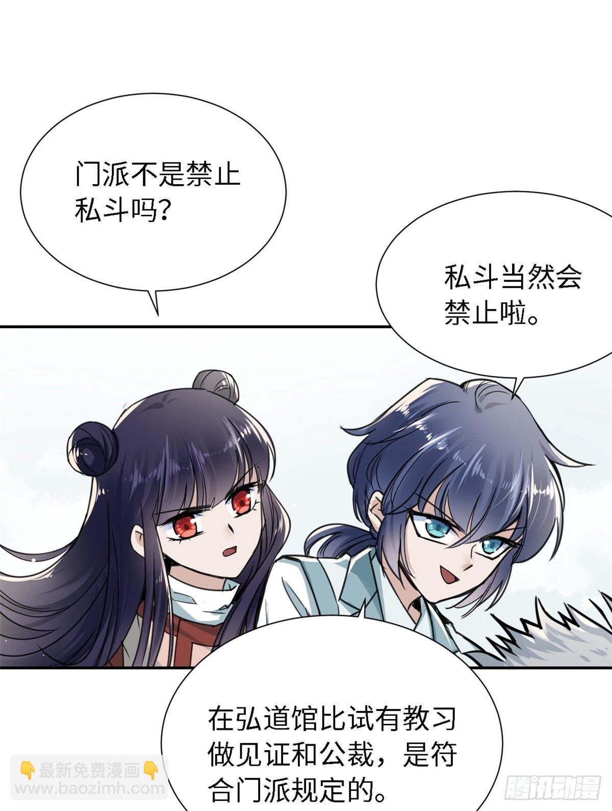 《天命为凰》21 演武馆 第31页