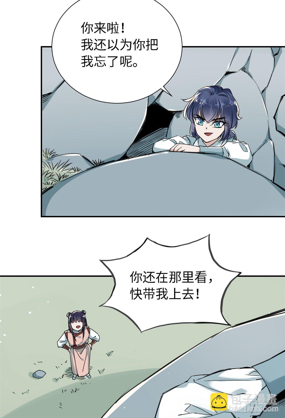 《天命为凰》21 演武馆 第6页