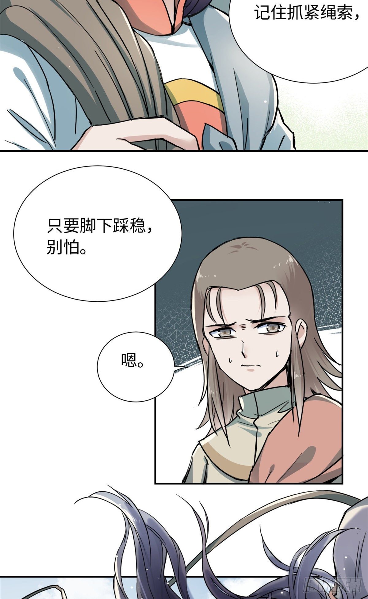 《天命为凰》26 掉队 第10页
