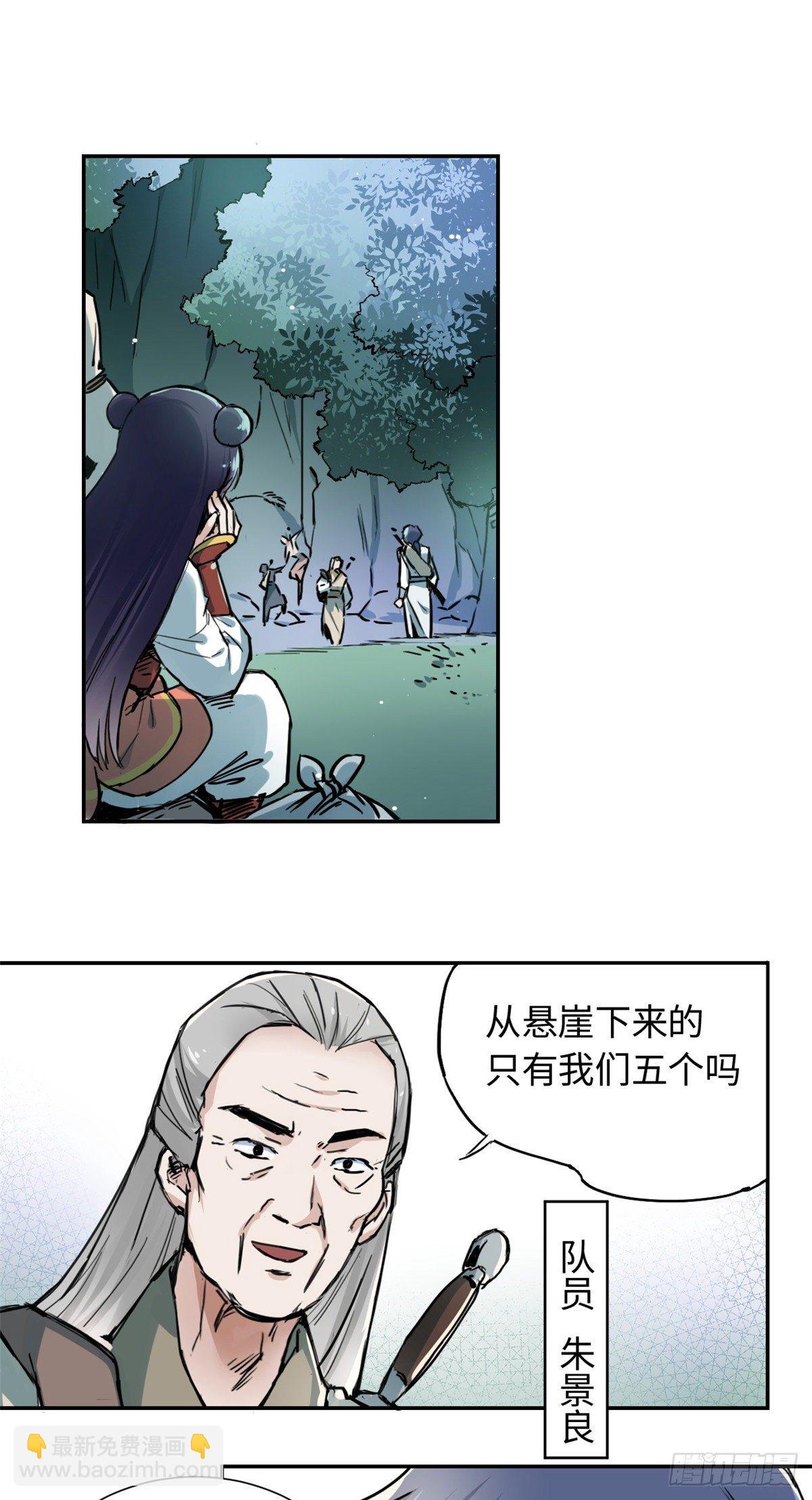 《天命为凰》26 掉队 第13页