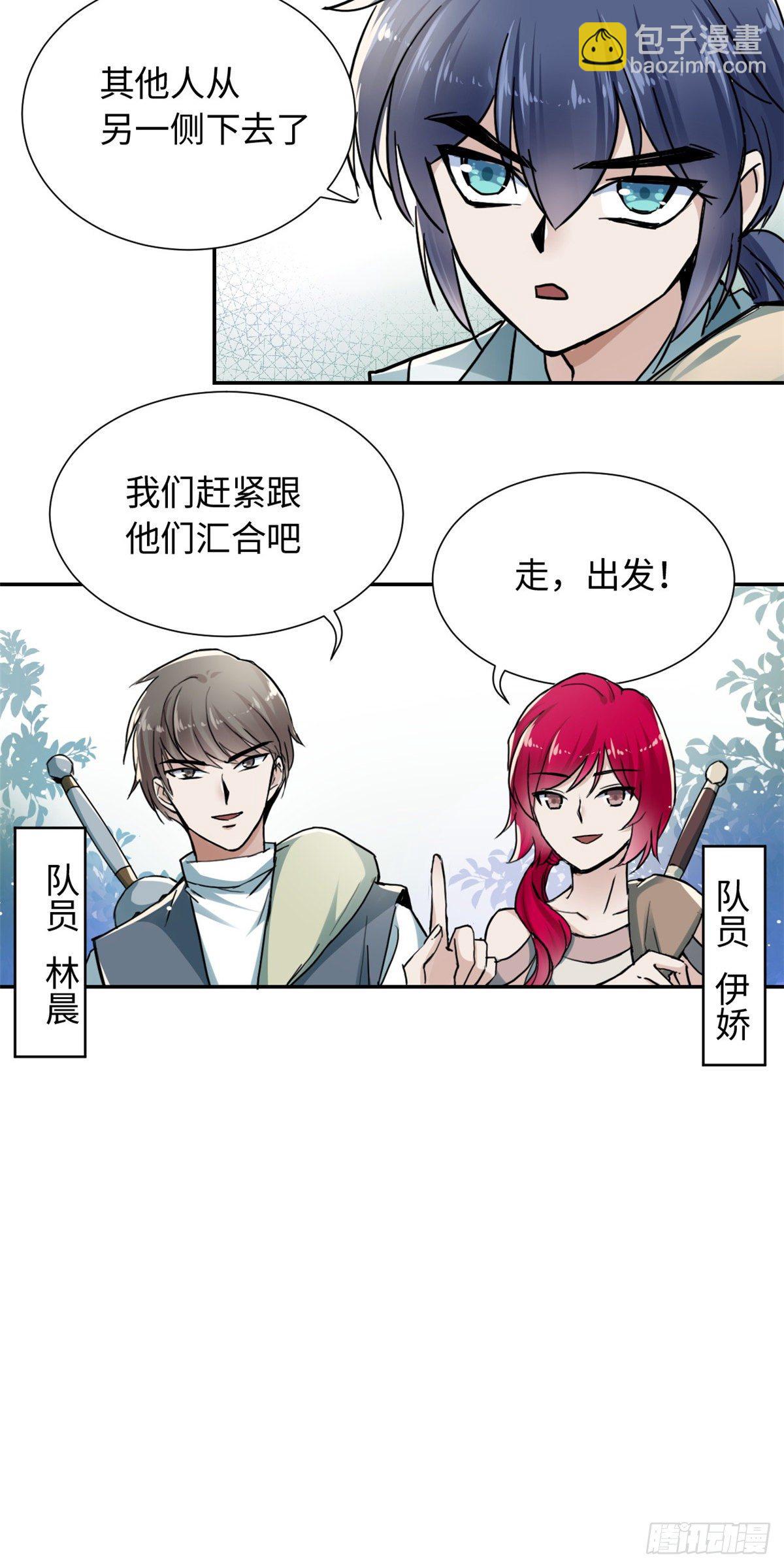 《天命为凰》26 掉队 第14页