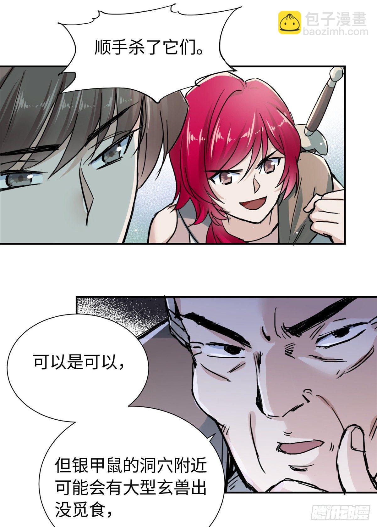 《天命为凰》26 掉队 第18页