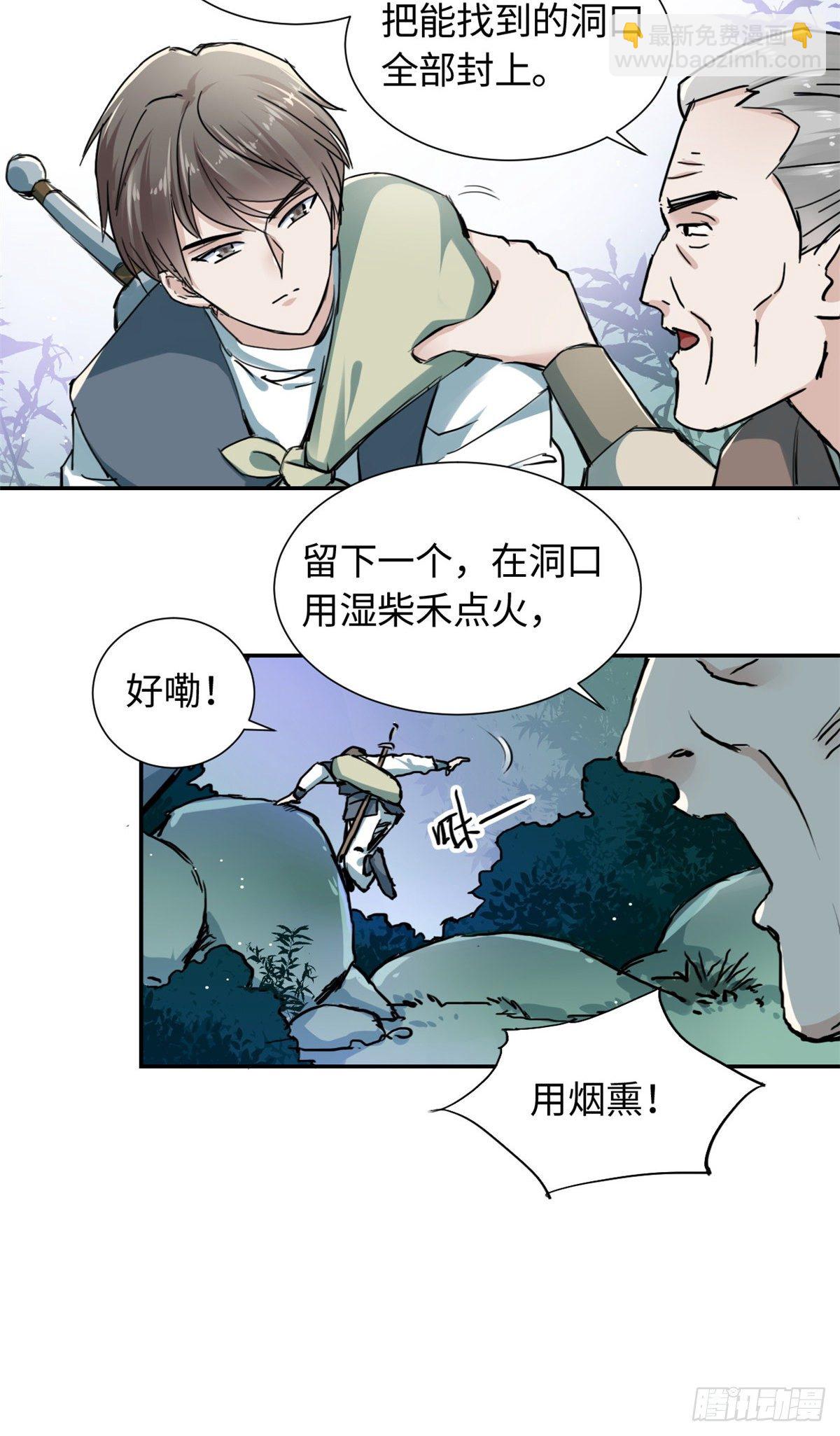 《天命为凰》26 掉队 第21页