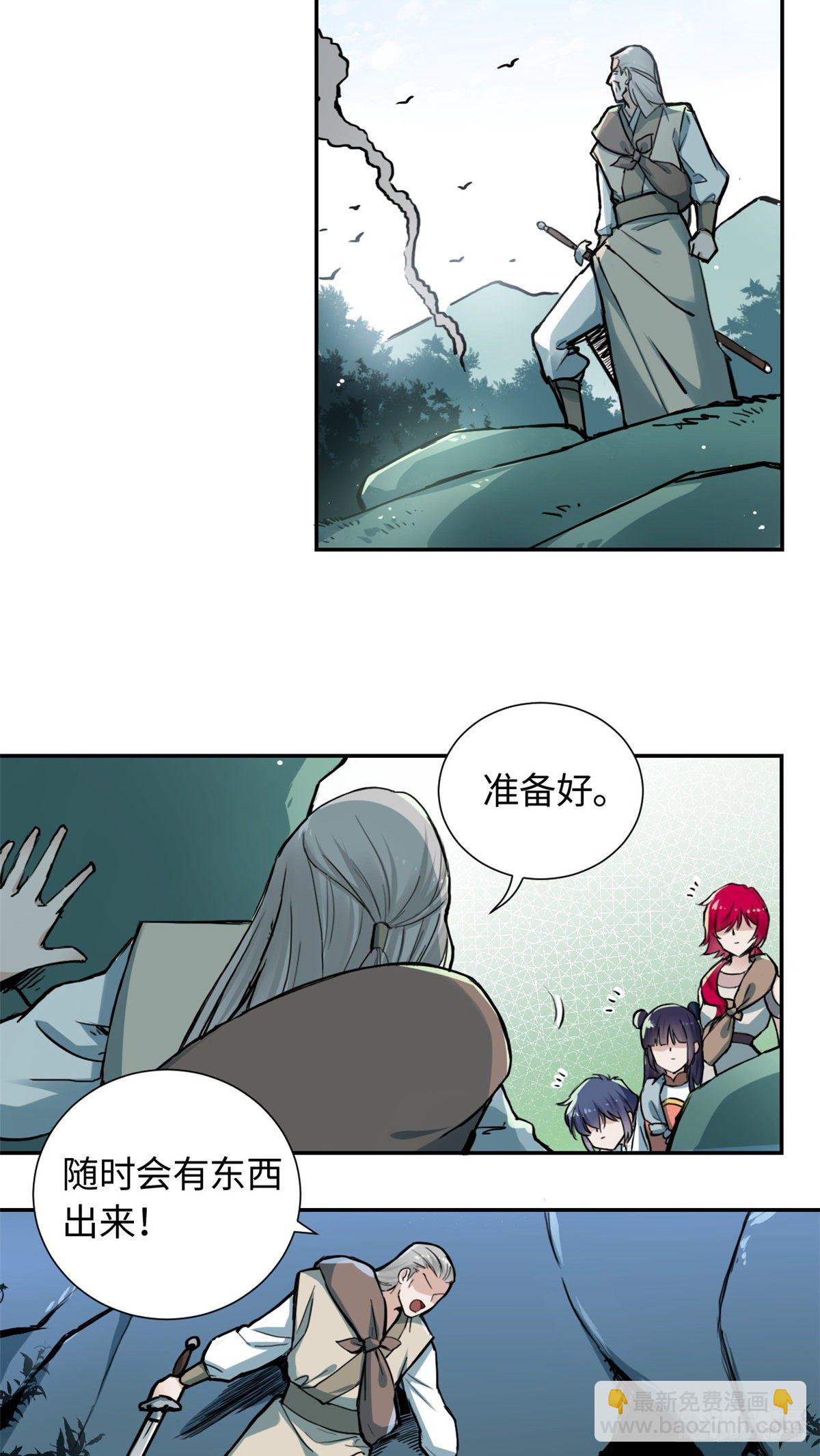 《天命为凰》26 掉队 第26页
