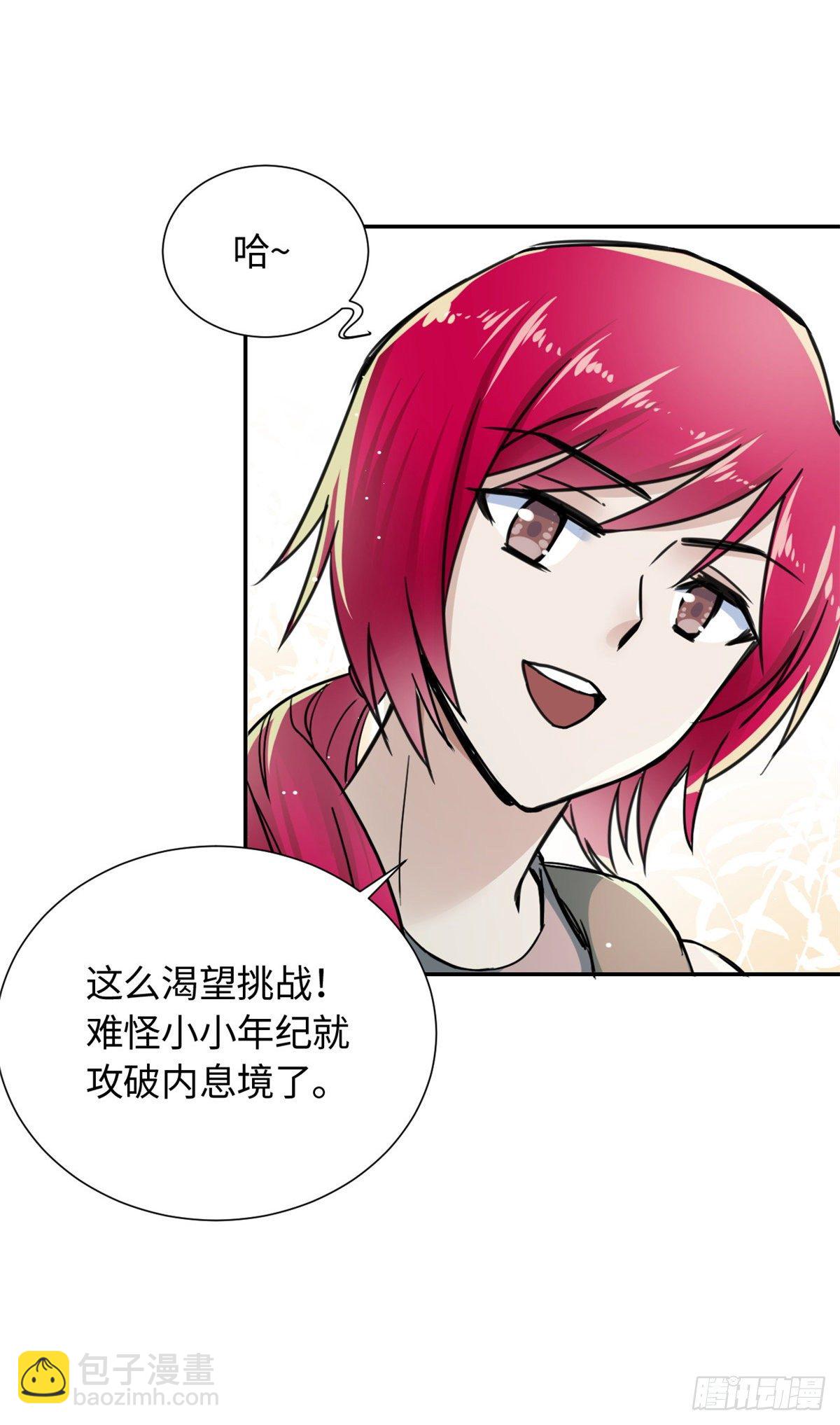 《天命为凰》26 掉队 第29页