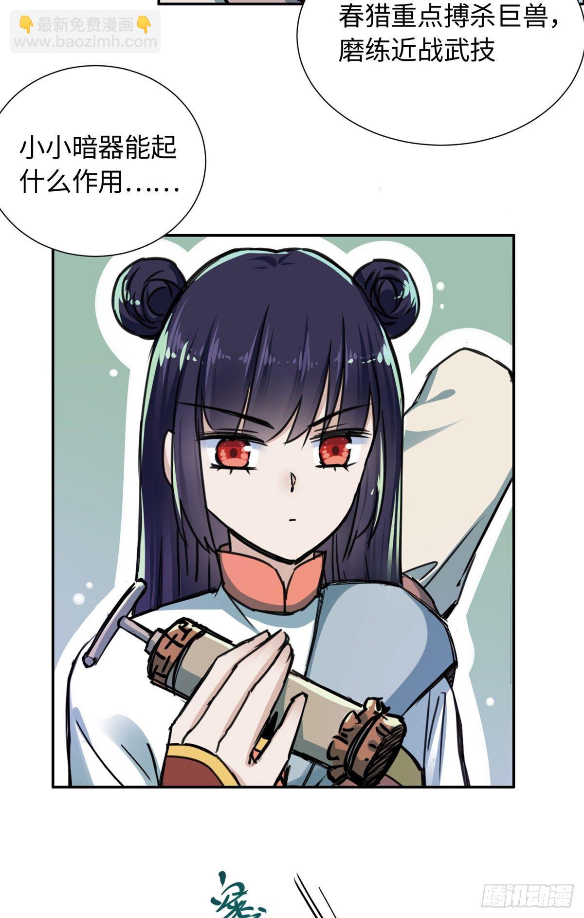 《天命为凰》26 掉队 第37页