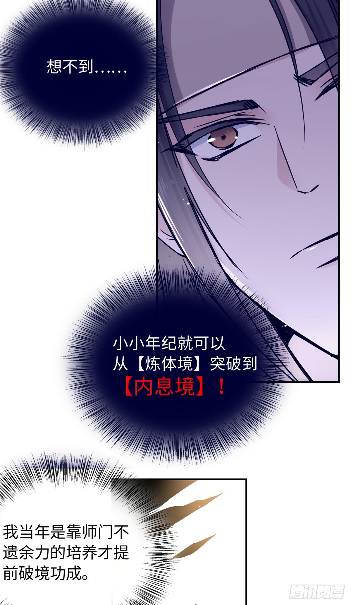 《天命为凰》23 突破内息境 第29页