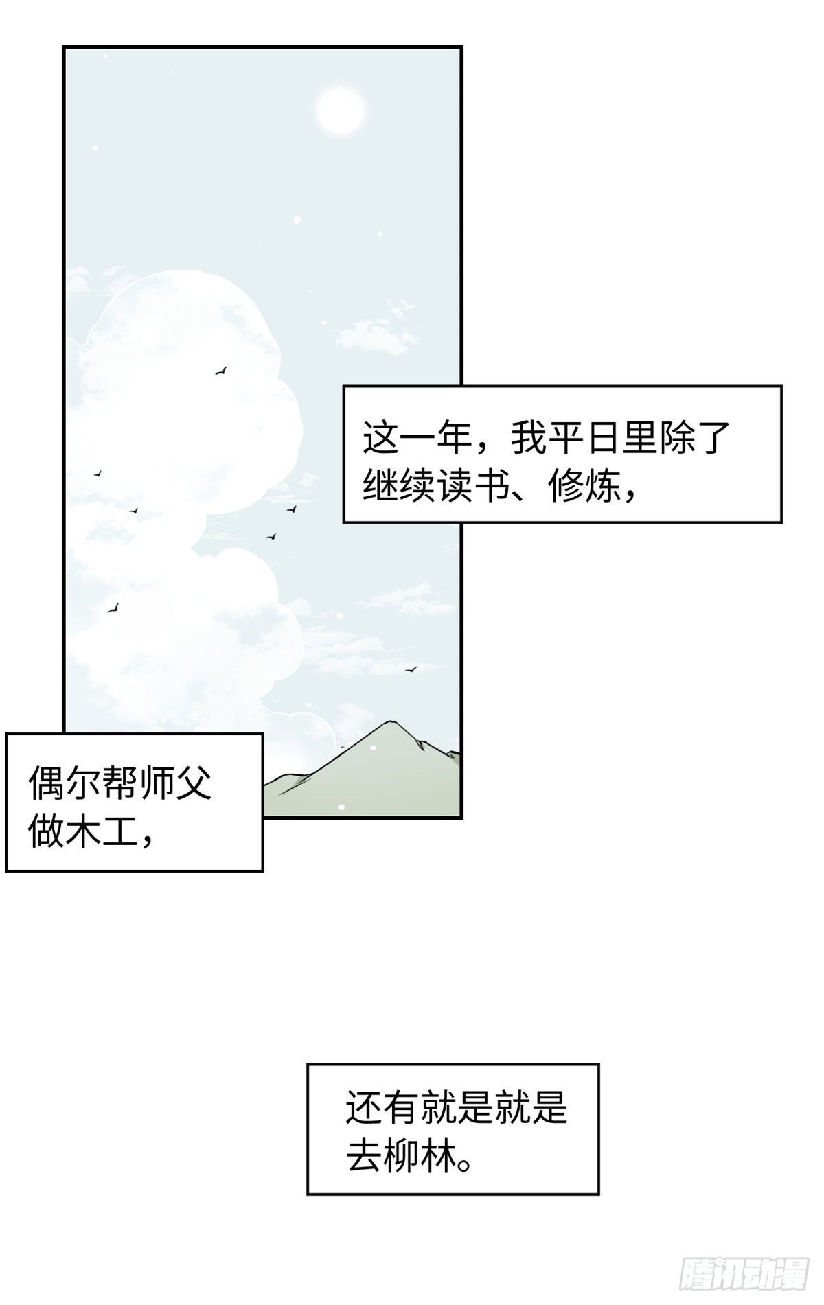 《天命为凰》23 突破内息境 第2页