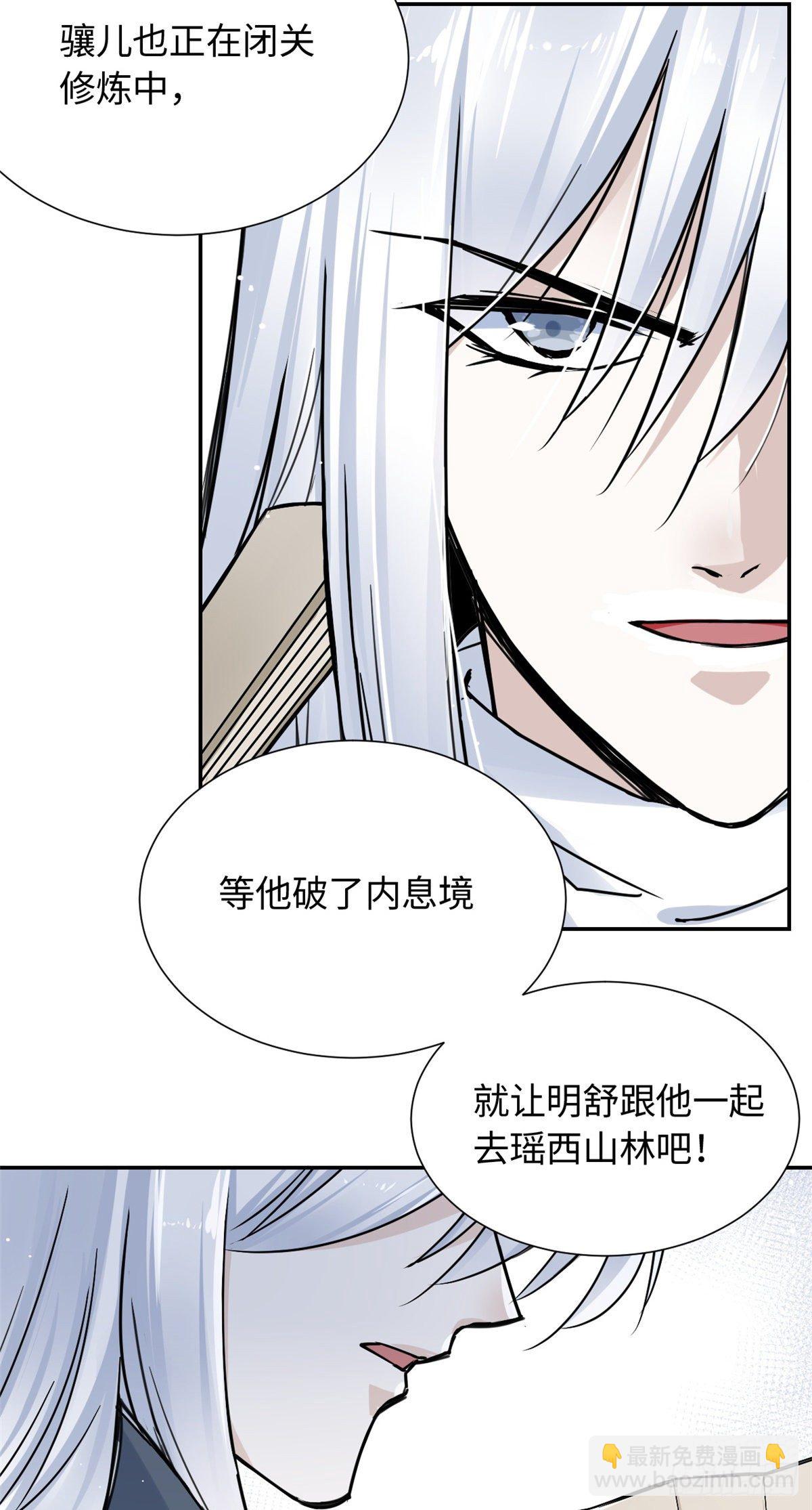 《天命为凰》23 突破内息境 第44页