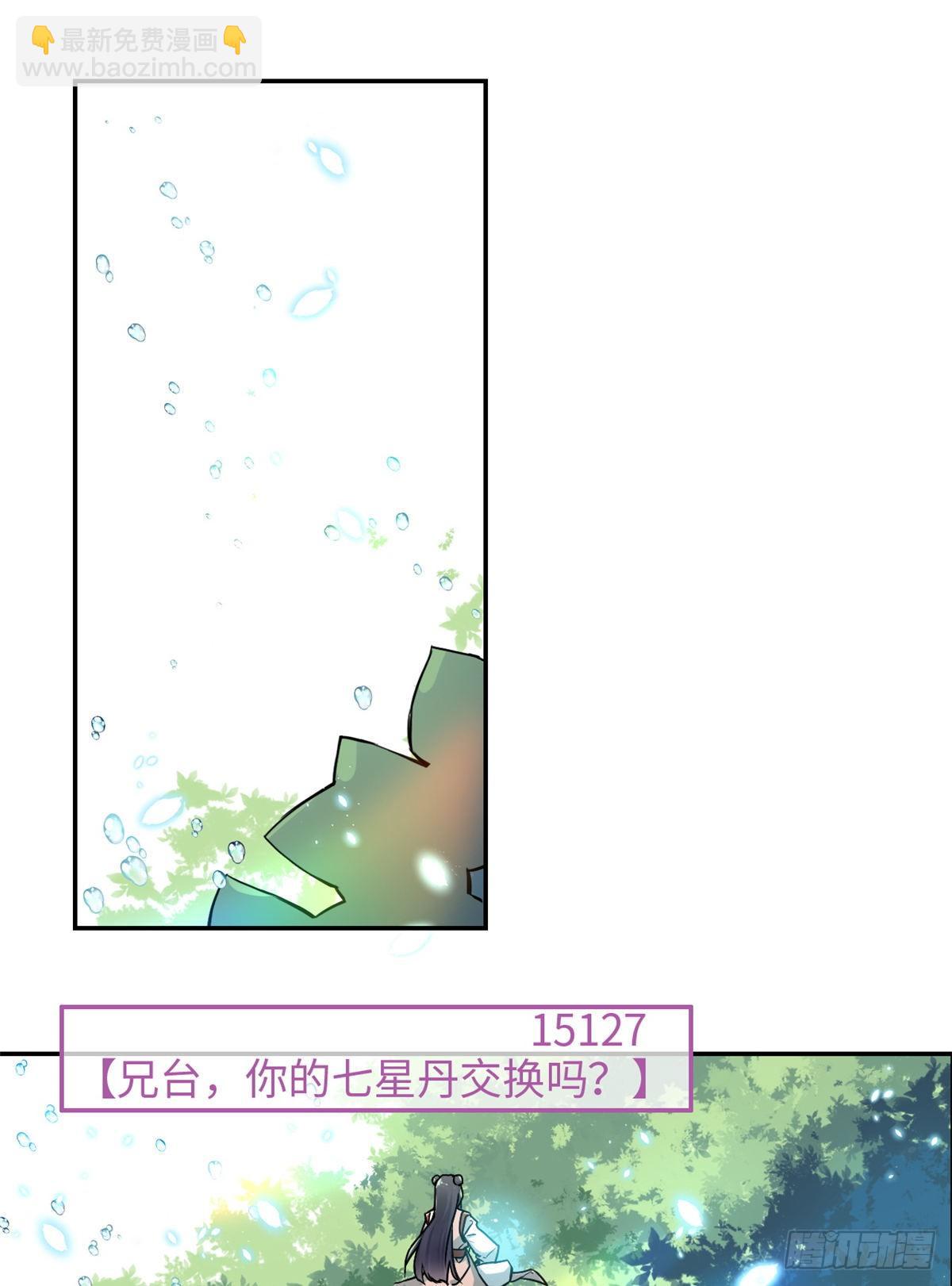 《天命为凰》23 突破内息境 第8页