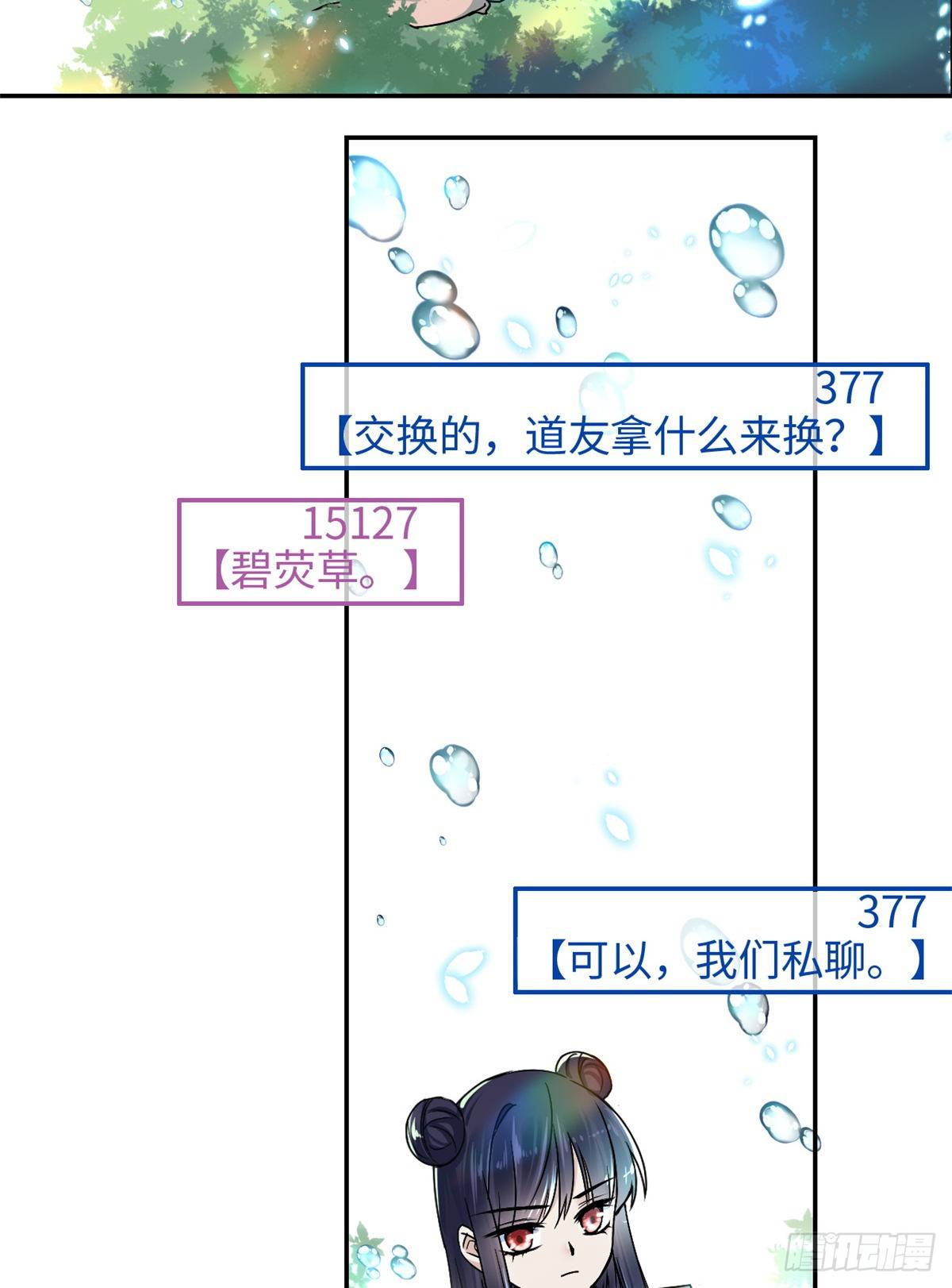 《天命为凰》23 突破内息境 第9页