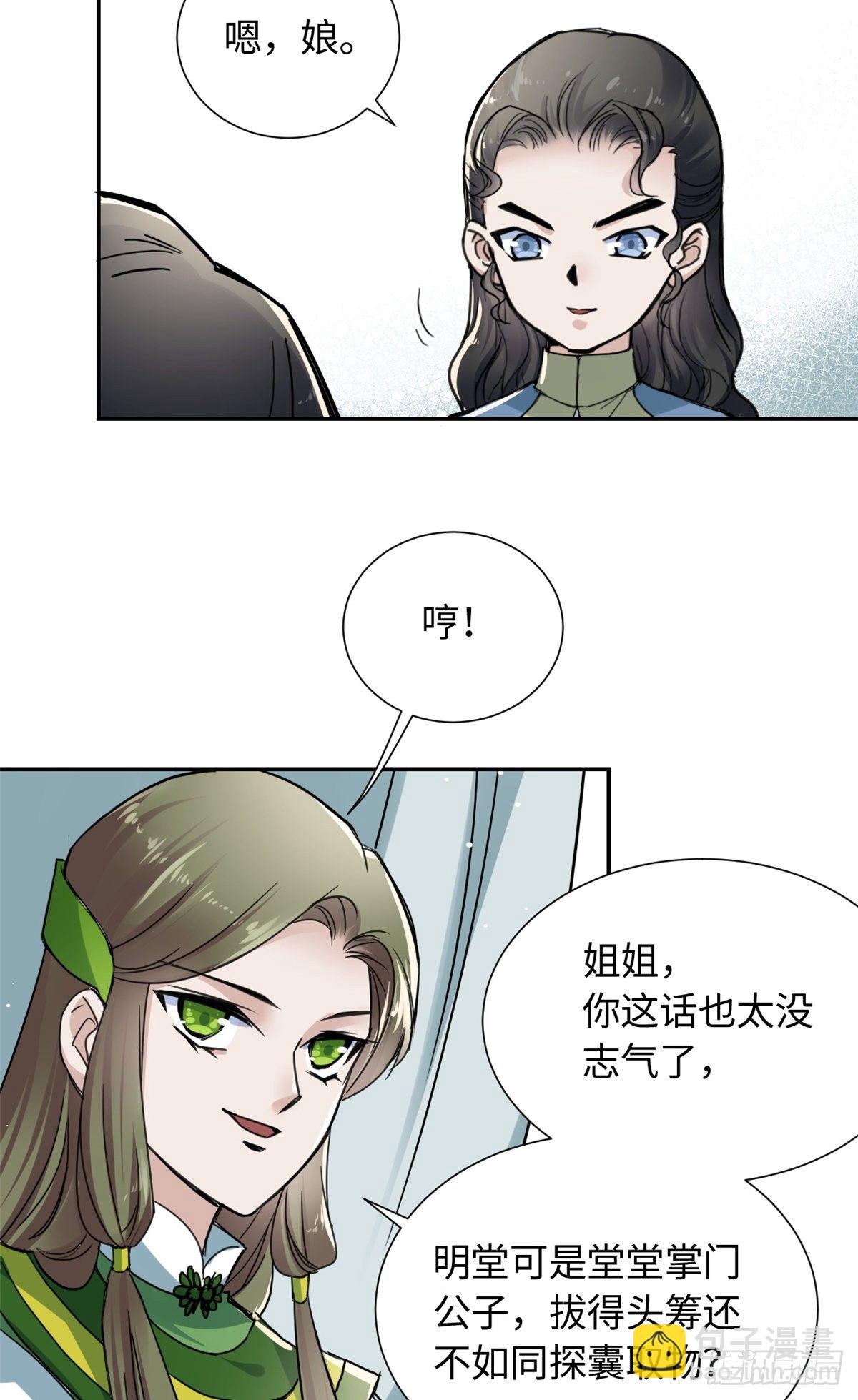 《天命为凰》24 九瑶宫春猎 第16页