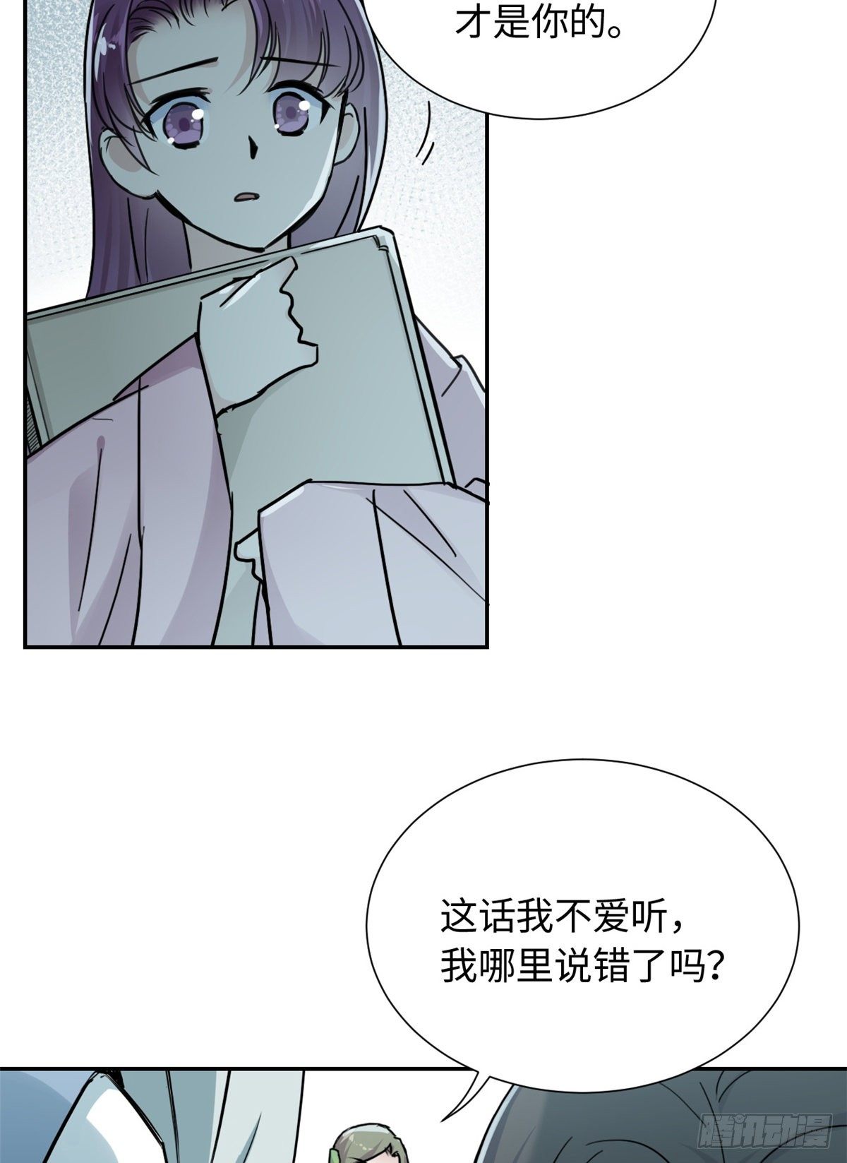 《天命为凰》24 九瑶宫春猎 第19页